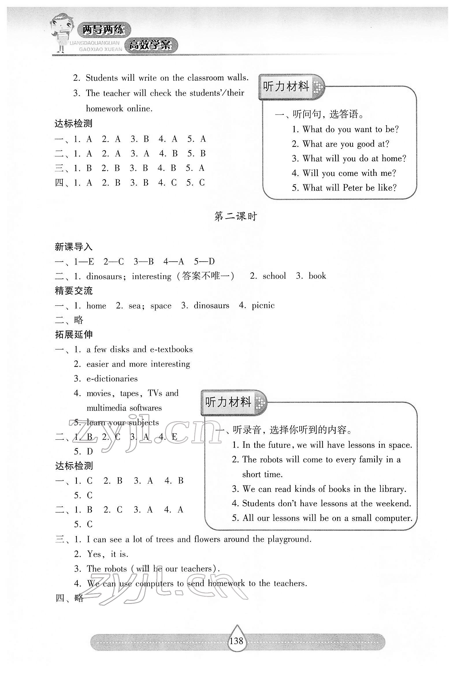 2022年新課標兩導(dǎo)兩練高效學(xué)案六年級英語下冊滬教版 第4頁