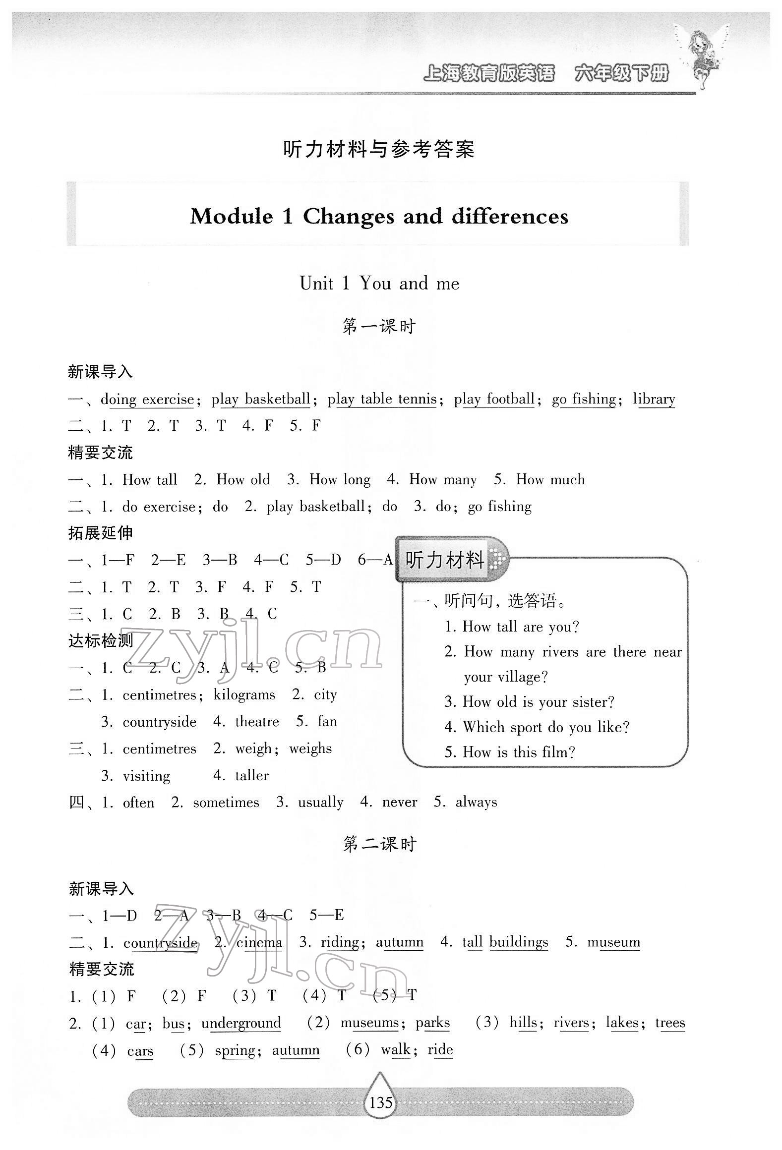 2022年新課標(biāo)兩導(dǎo)兩練高效學(xué)案六年級(jí)英語(yǔ)下冊(cè)滬教版 第1頁(yè)