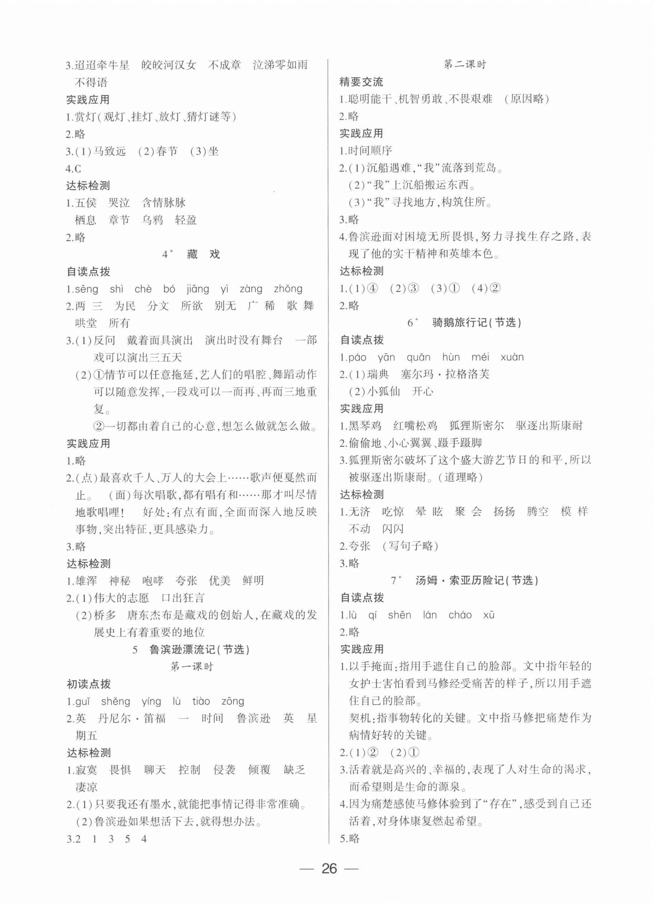 2022年新課標(biāo)兩導(dǎo)兩練高效學(xué)案六年級(jí)語(yǔ)文下冊(cè)人教版 第2頁(yè)