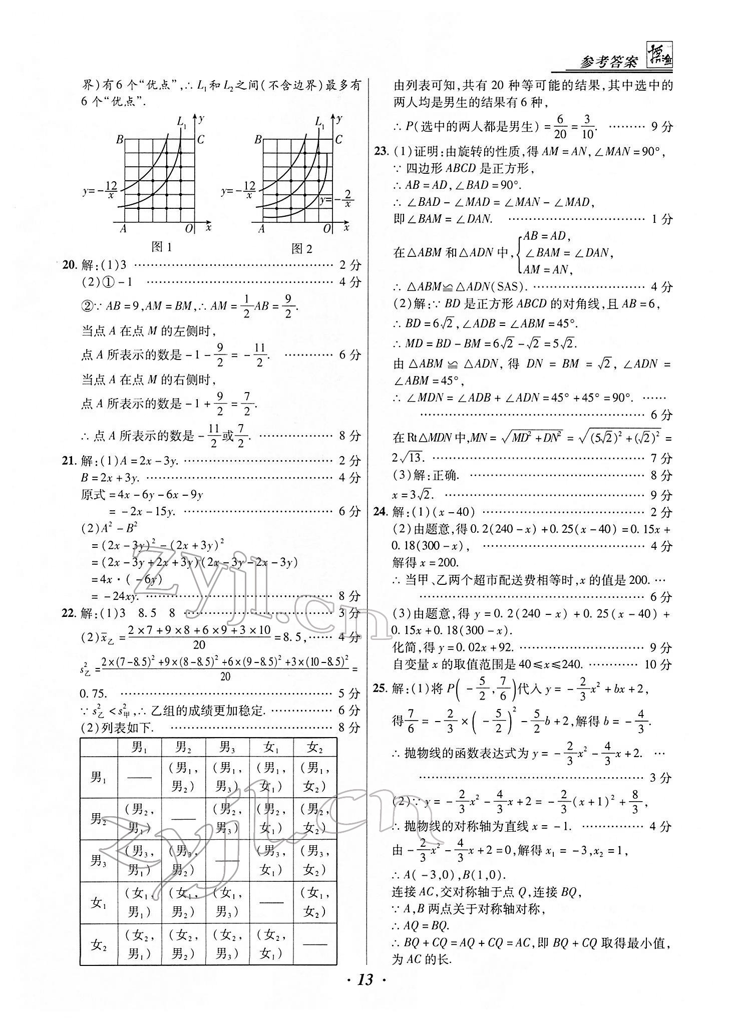 2022年授之以漁中考試題匯編數(shù)學(xué)河北專(zhuān)版 第13頁(yè)