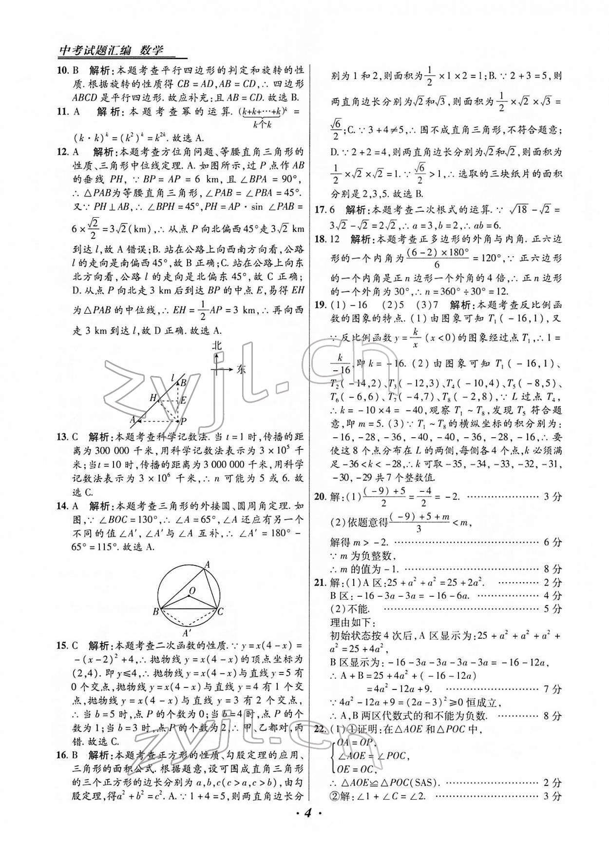 2022年授之以漁中考試題匯編數(shù)學(xué)河北專版 第4頁