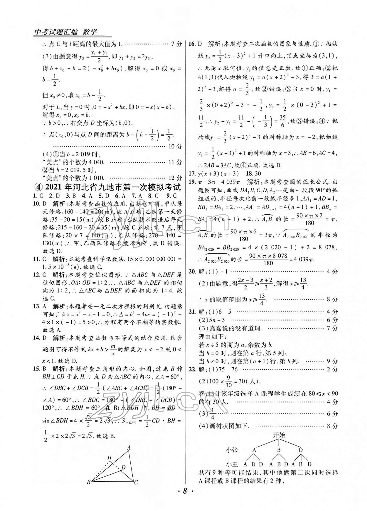 2022年授之以渔中考试题汇编数学河北专版 第8页