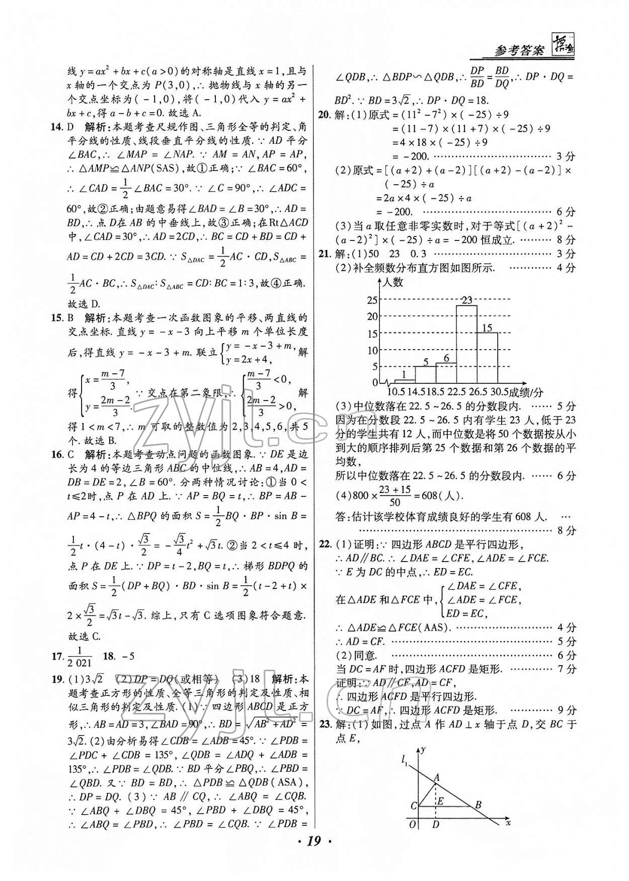 2022年授之以漁中考試題匯編數(shù)學(xué)河北專版 第19頁(yè)