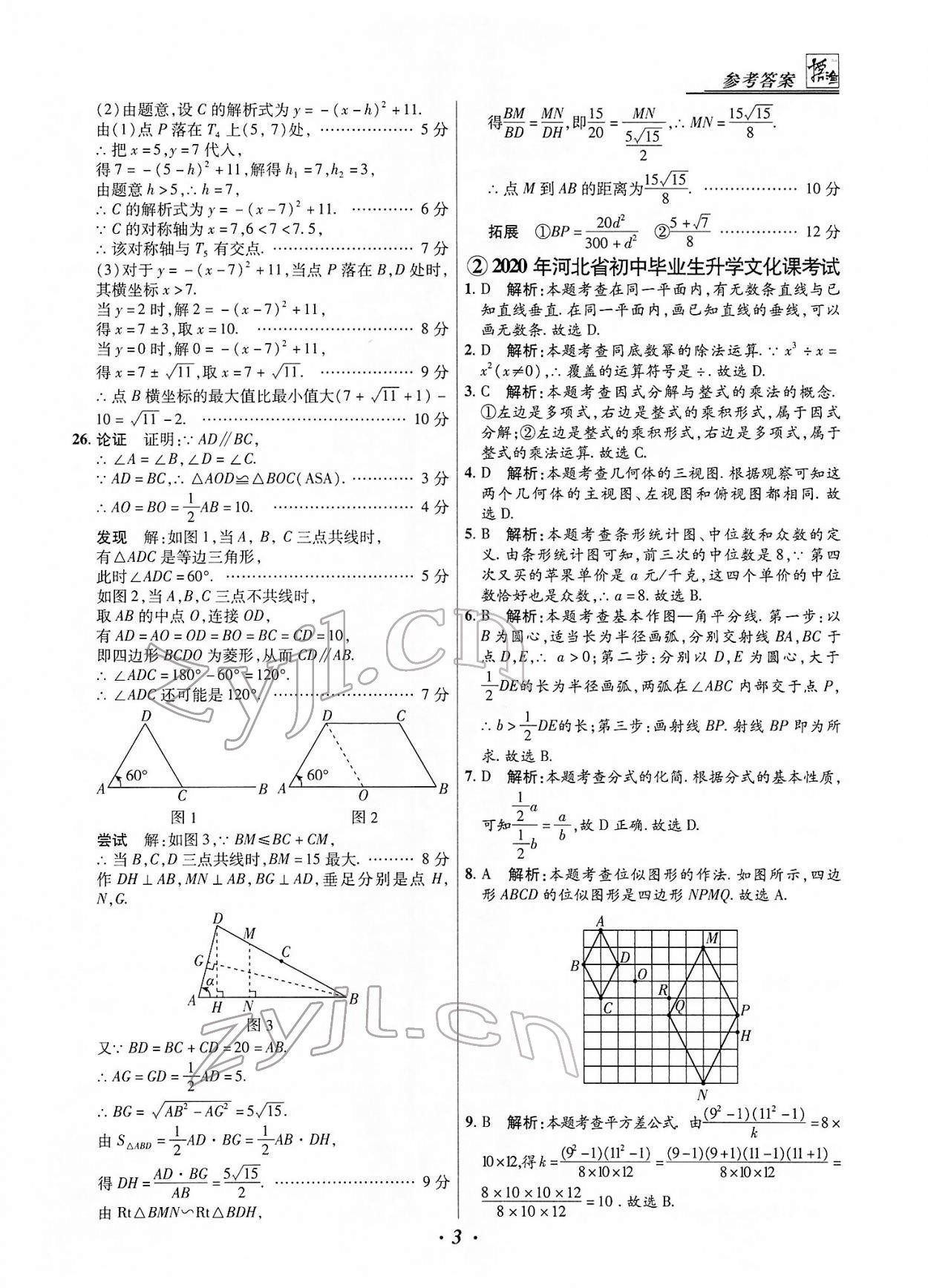 2022年授之以漁中考試題匯編數(shù)學(xué)河北專版 第3頁