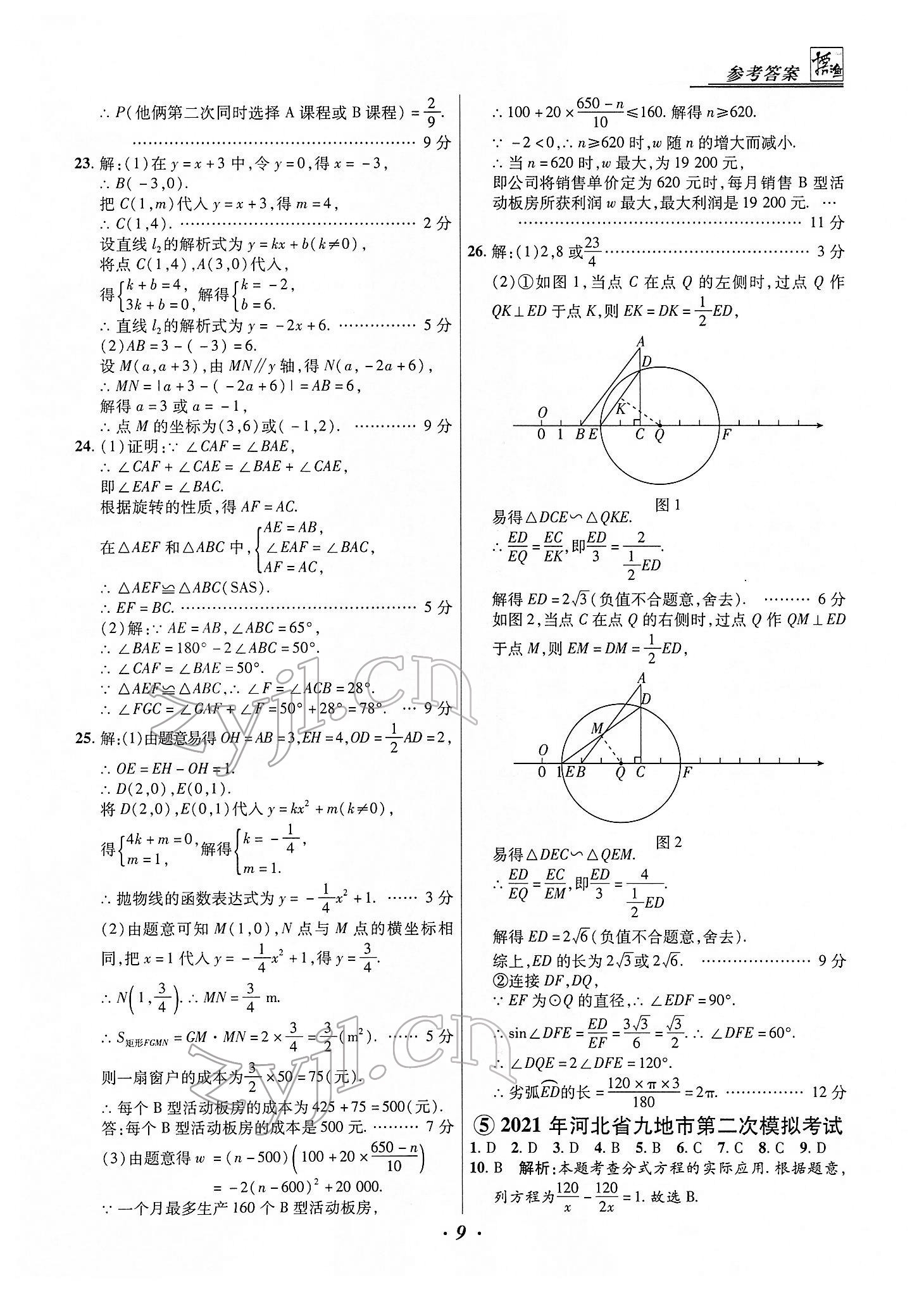 2022年授之以漁中考試題匯編數(shù)學河北專版 第9頁