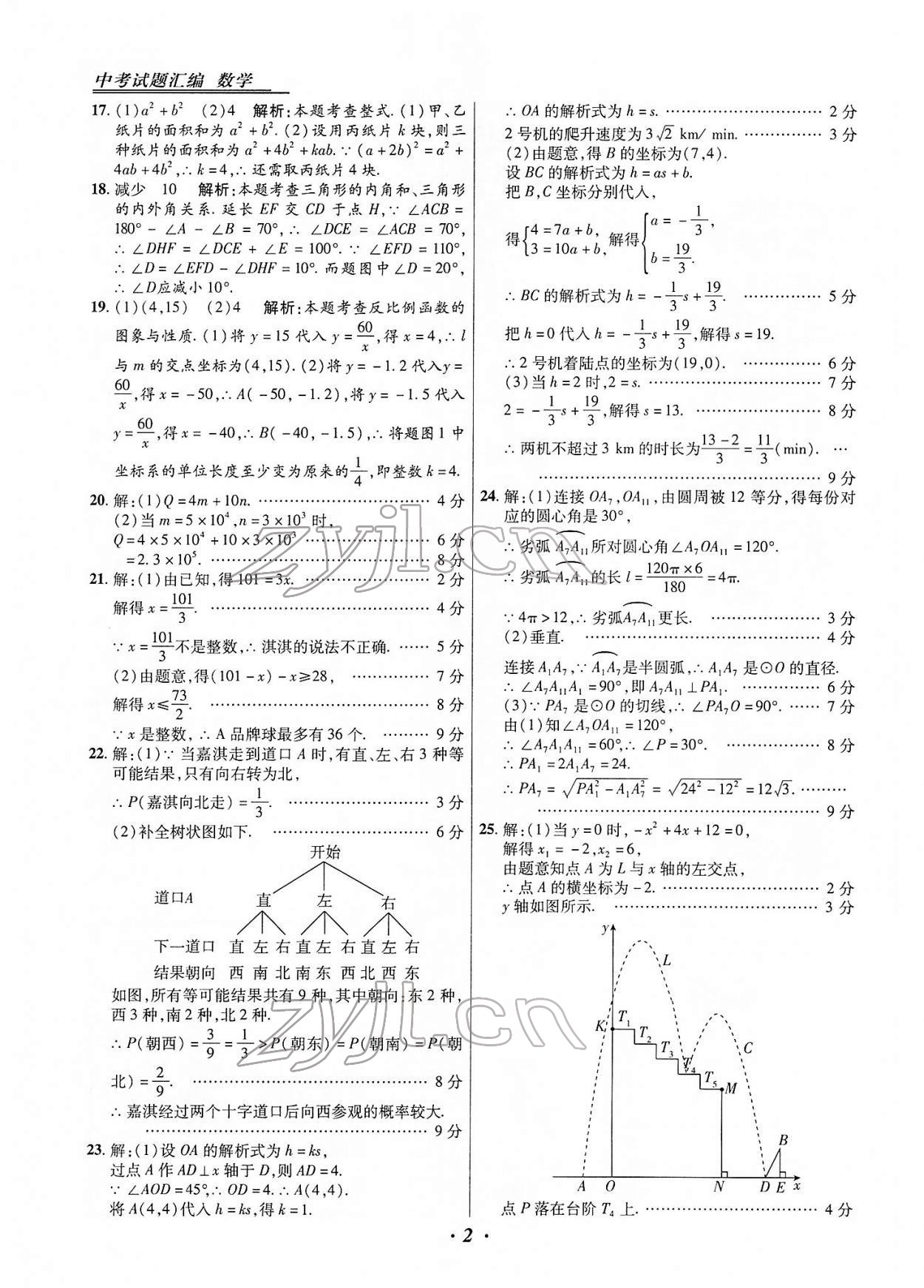 2022年授之以漁中考試題匯編數(shù)學(xué)河北專版 第2頁