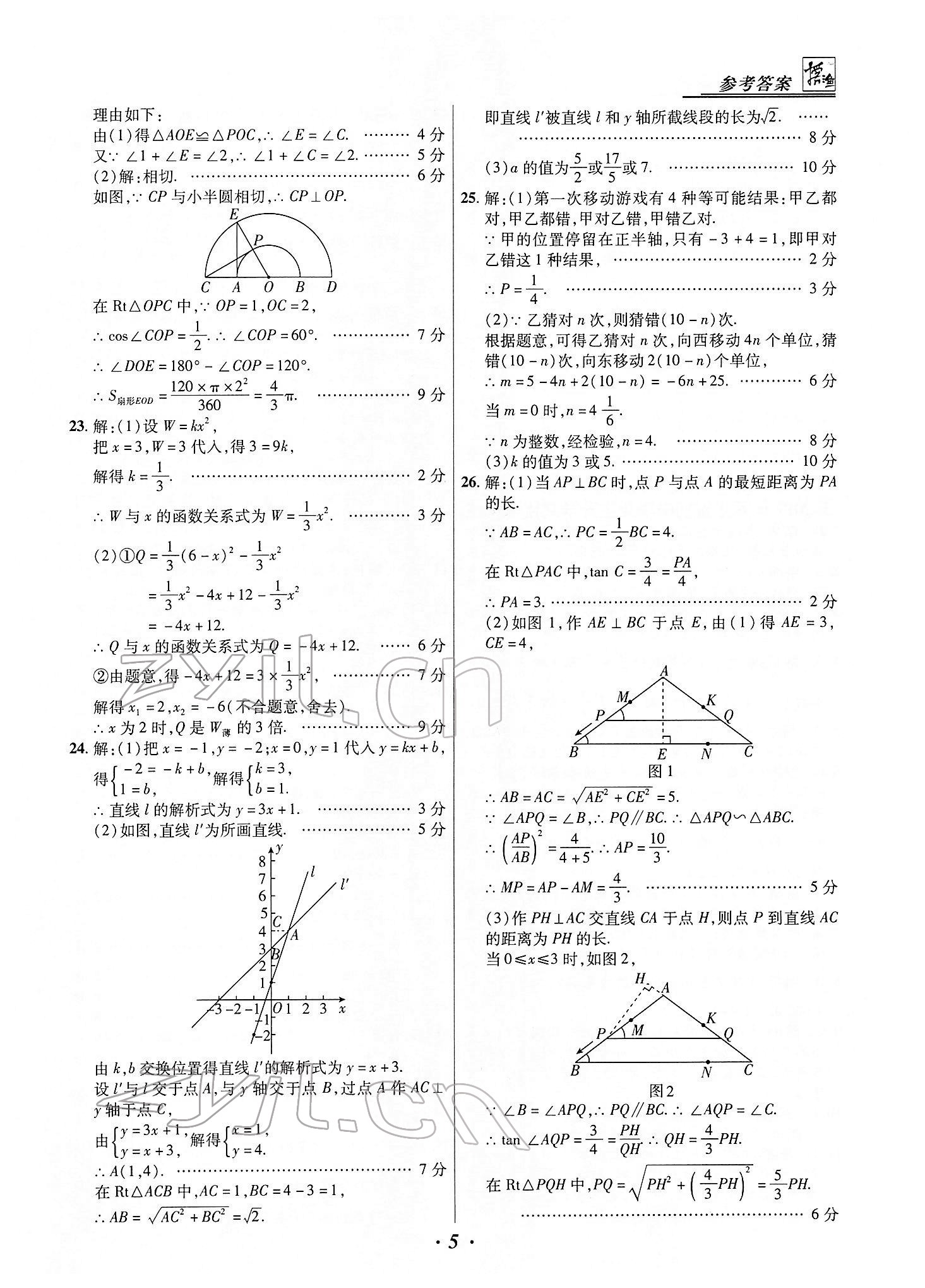 2022年授之以渔中考试题汇编数学河北专版 第5页