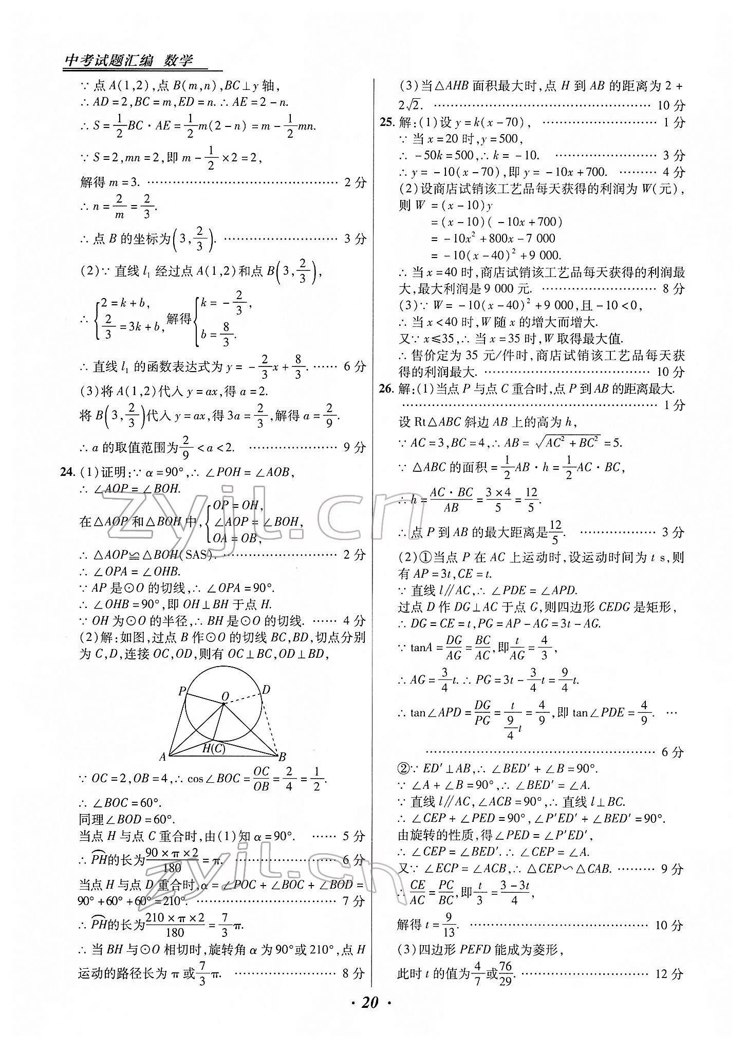 2022年授之以漁中考試題匯編數(shù)學(xué)河北專版 第20頁