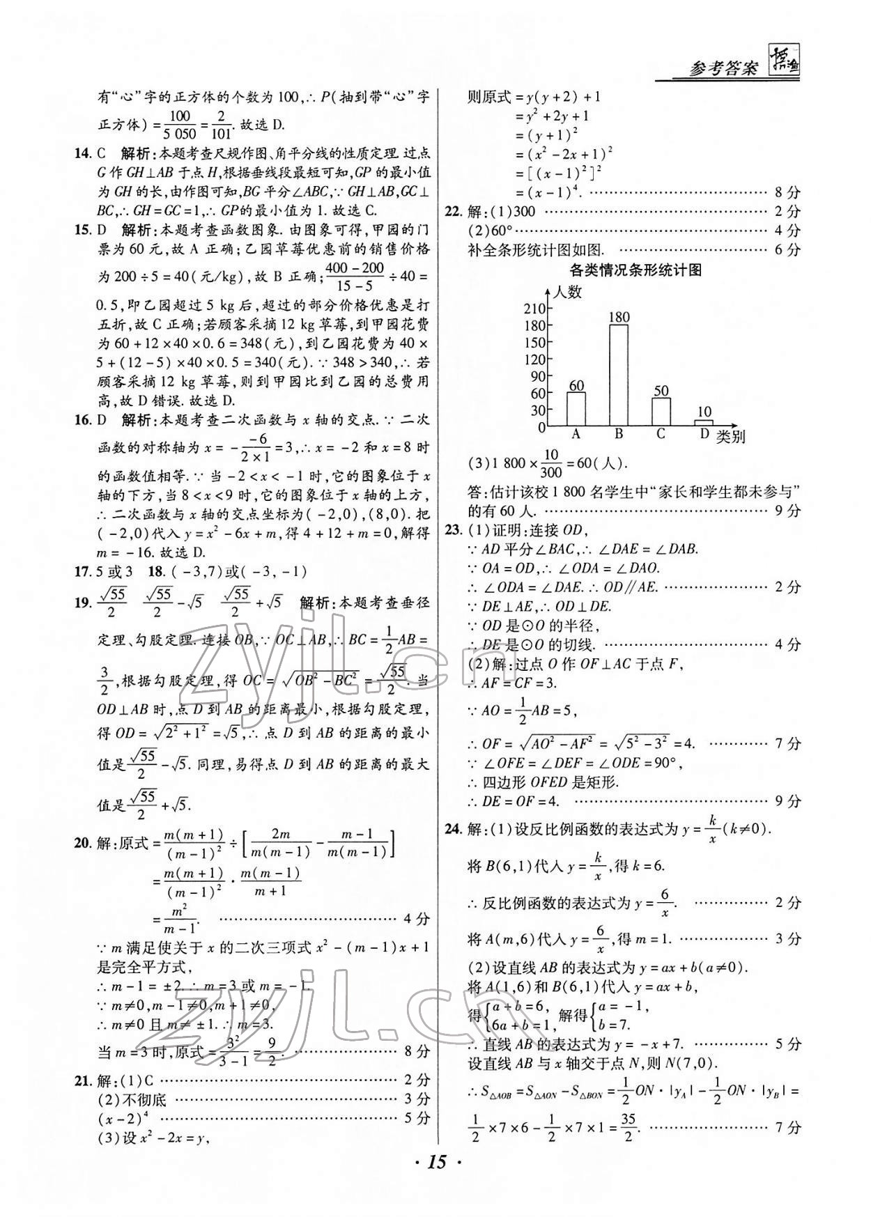 2022年授之以漁中考試題匯編數(shù)學(xué)河北專(zhuān)版 第15頁(yè)