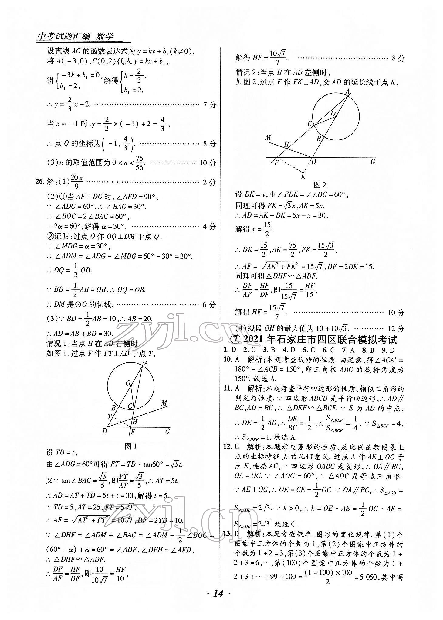 2022年授之以漁中考試題匯編數(shù)學(xué)河北專(zhuān)版 第14頁(yè)