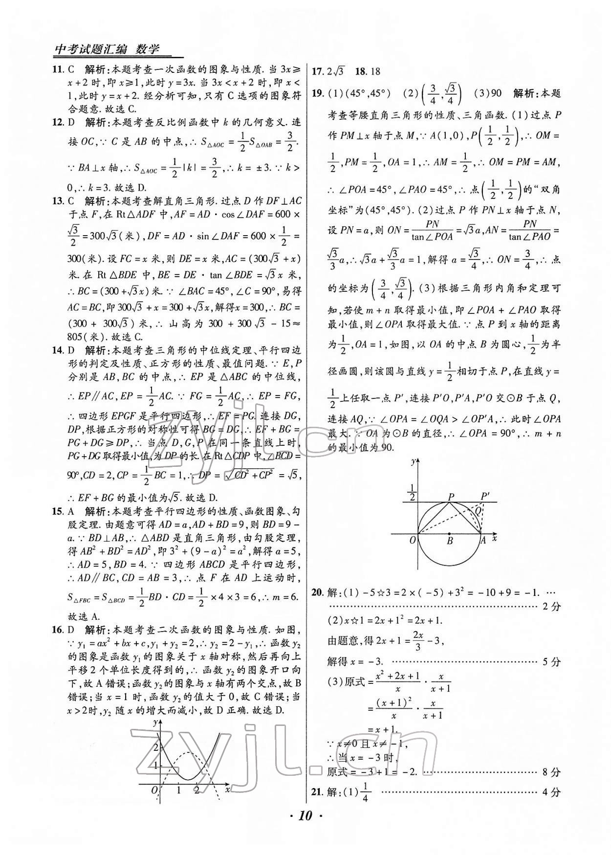 2022年授之以漁中考試題匯編數(shù)學(xué)河北專版 第10頁