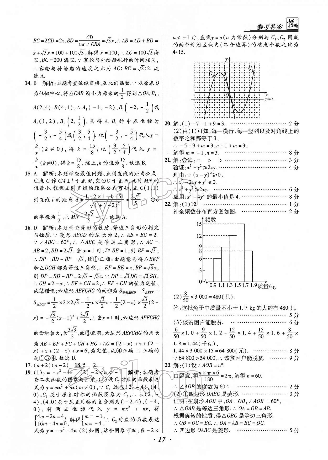 2022年授之以漁中考試題匯編數(shù)學(xué)河北專版 第17頁(yè)