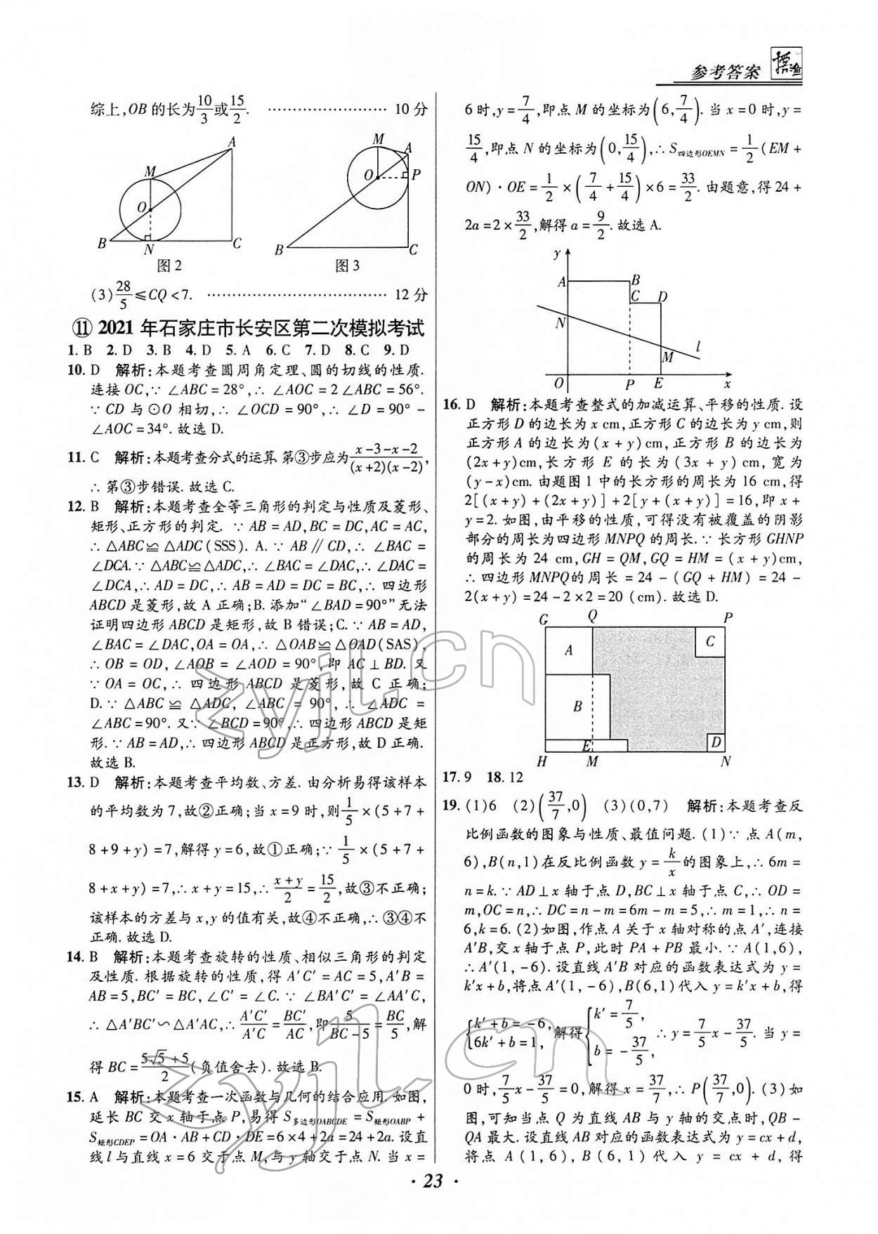 2022年授之以漁中考試題匯編數學河北專版 第23頁