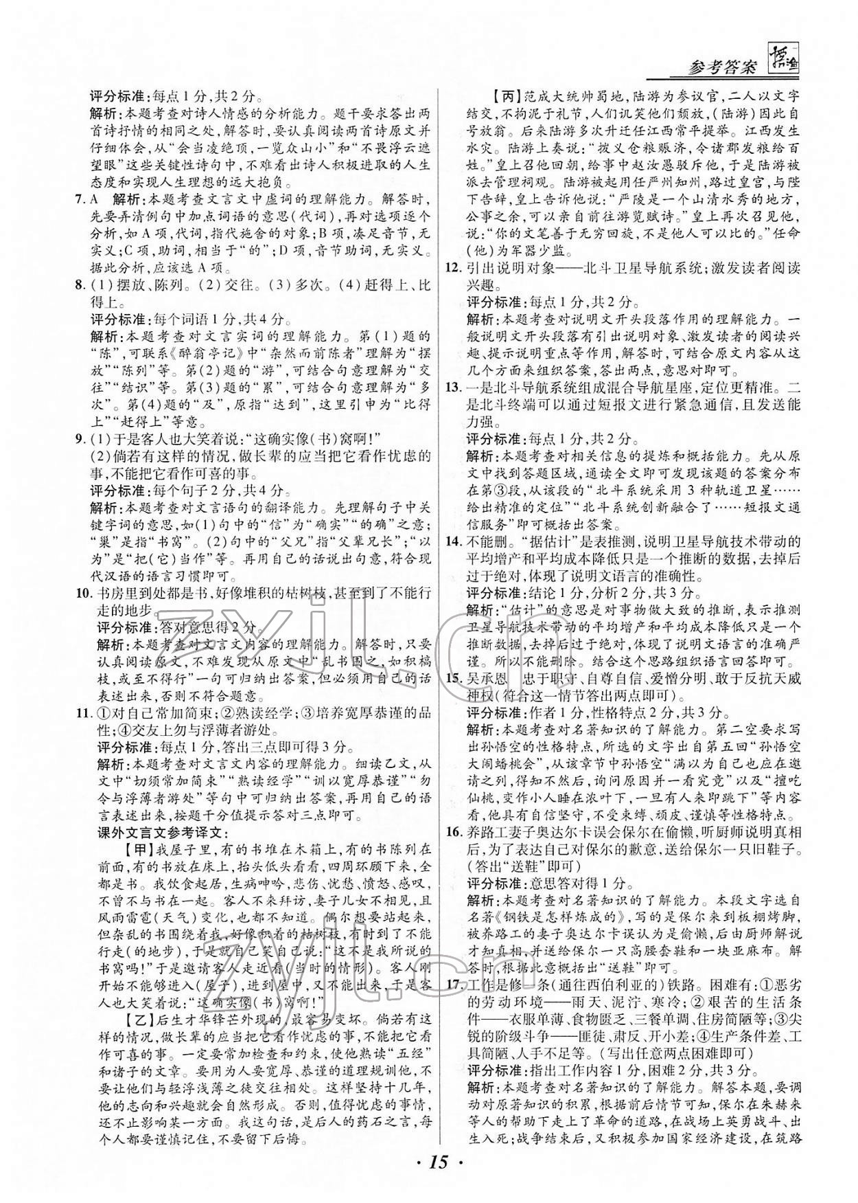 2022年授之以渔中考试题汇编语文河北专版 第15页