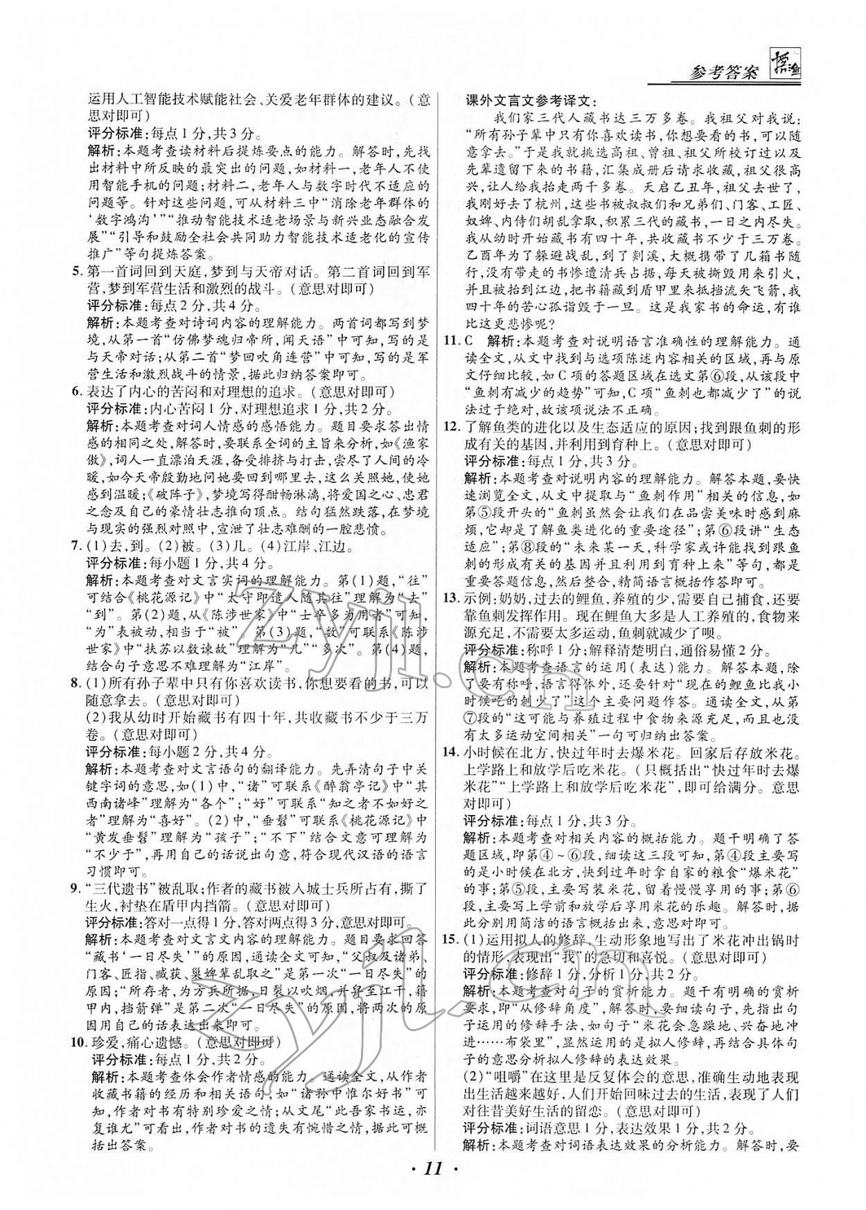 2022年授之以漁中考試題匯編語(yǔ)文河北專版 第11頁(yè)