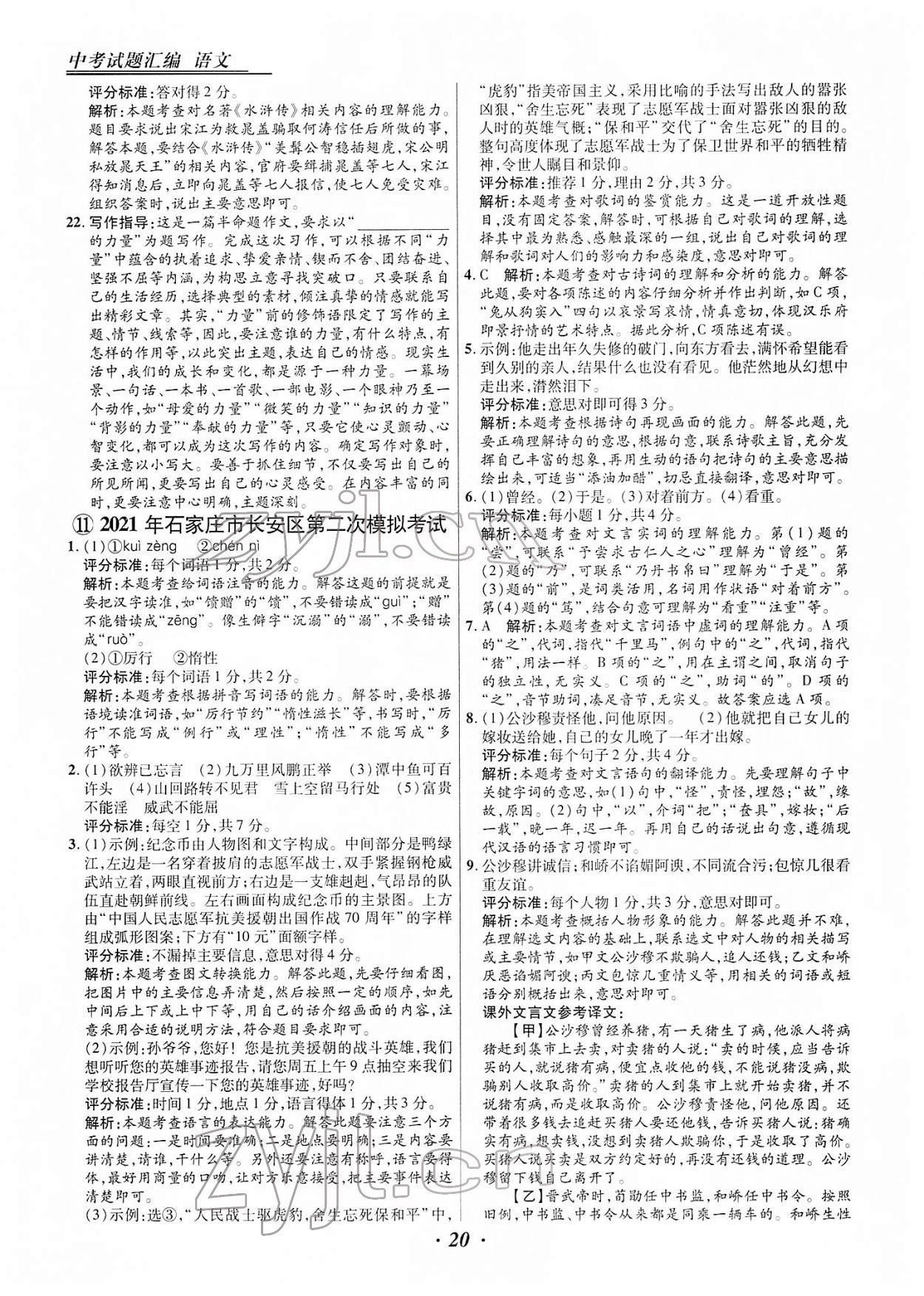 2022年授之以渔中考试题汇编语文河北专版 第20页