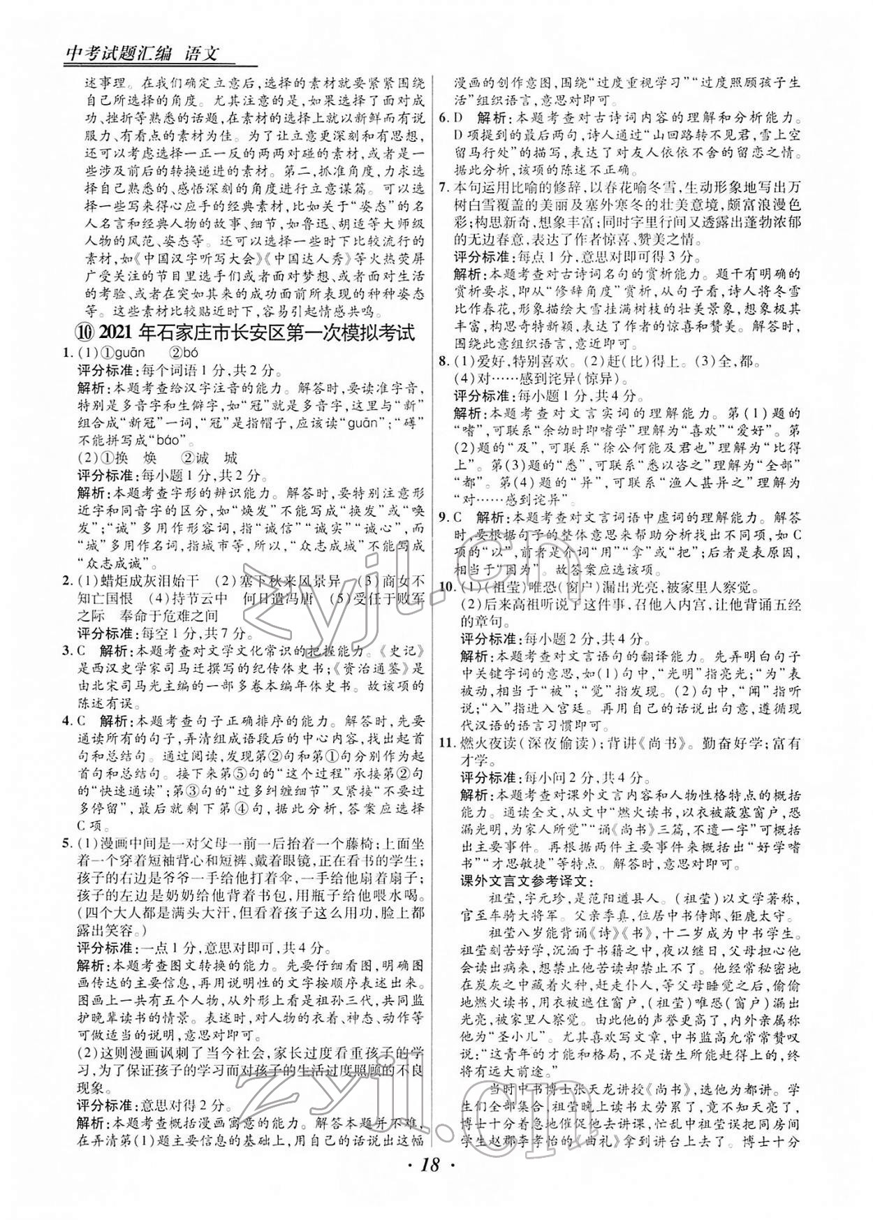 2022年授之以漁中考試題匯編語(yǔ)文河北專版 第18頁(yè)