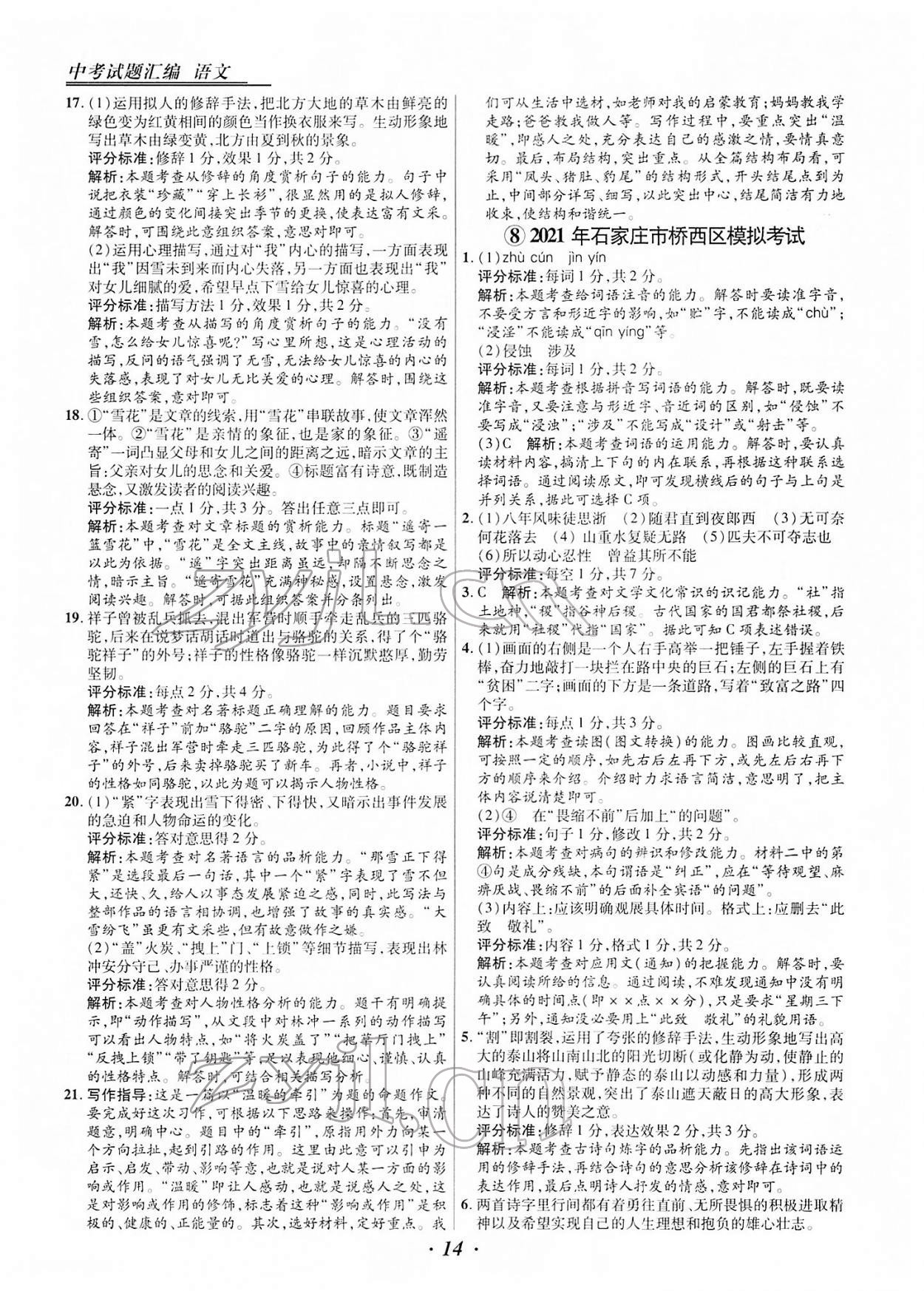 2022年授之以渔中考试题汇编语文河北专版 第14页