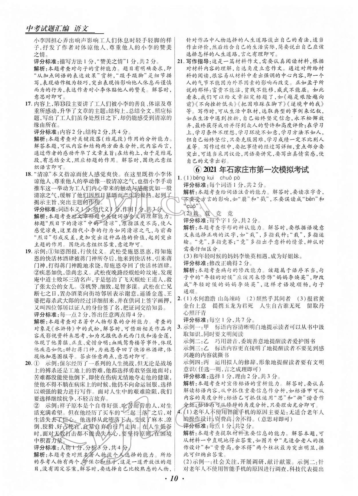 2022年授之以漁中考試題匯編語(yǔ)文河北專版 第10頁(yè)