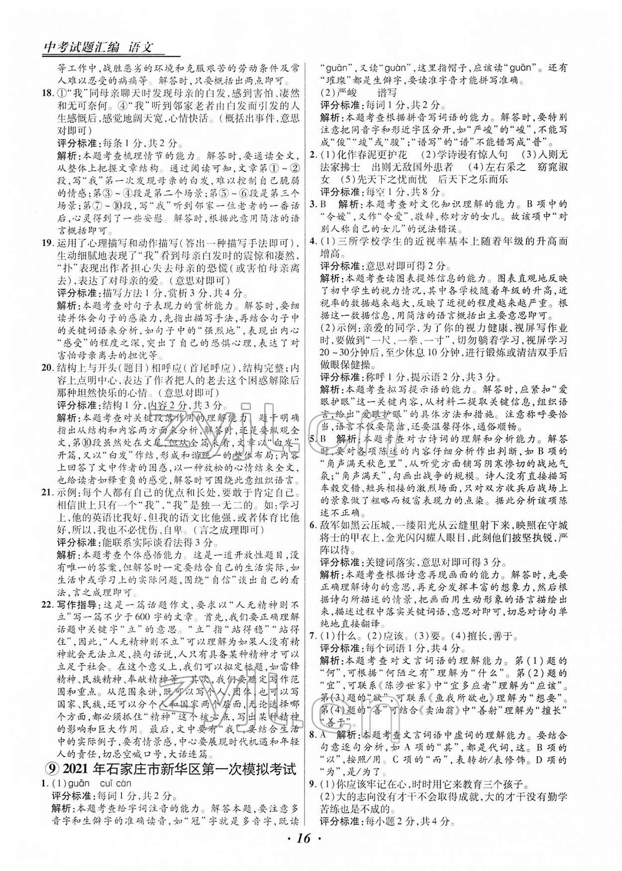 2022年授之以漁中考試題匯編語(yǔ)文河北專版 第16頁(yè)