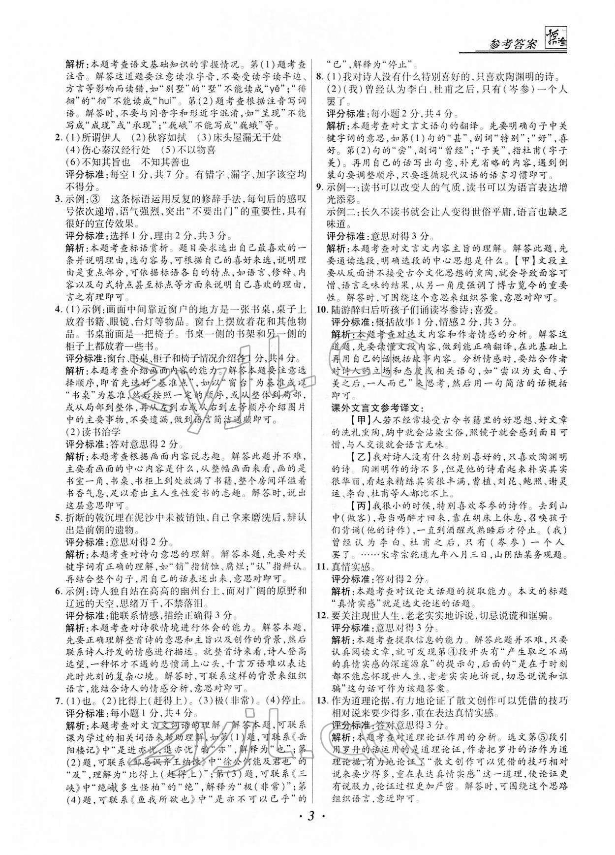 2022年授之以渔中考试题汇编语文河北专版 第3页