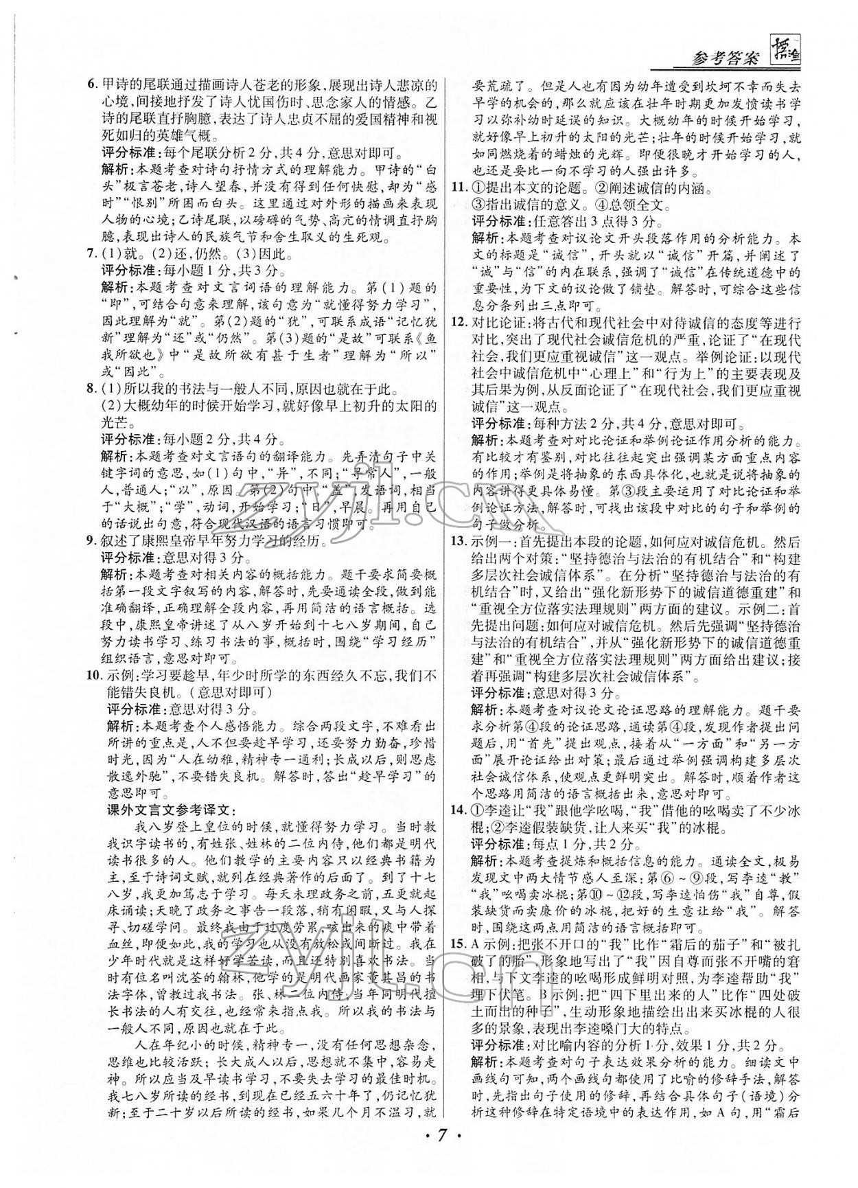 2022年授之以漁中考試題匯編語(yǔ)文河北專版 第7頁(yè)