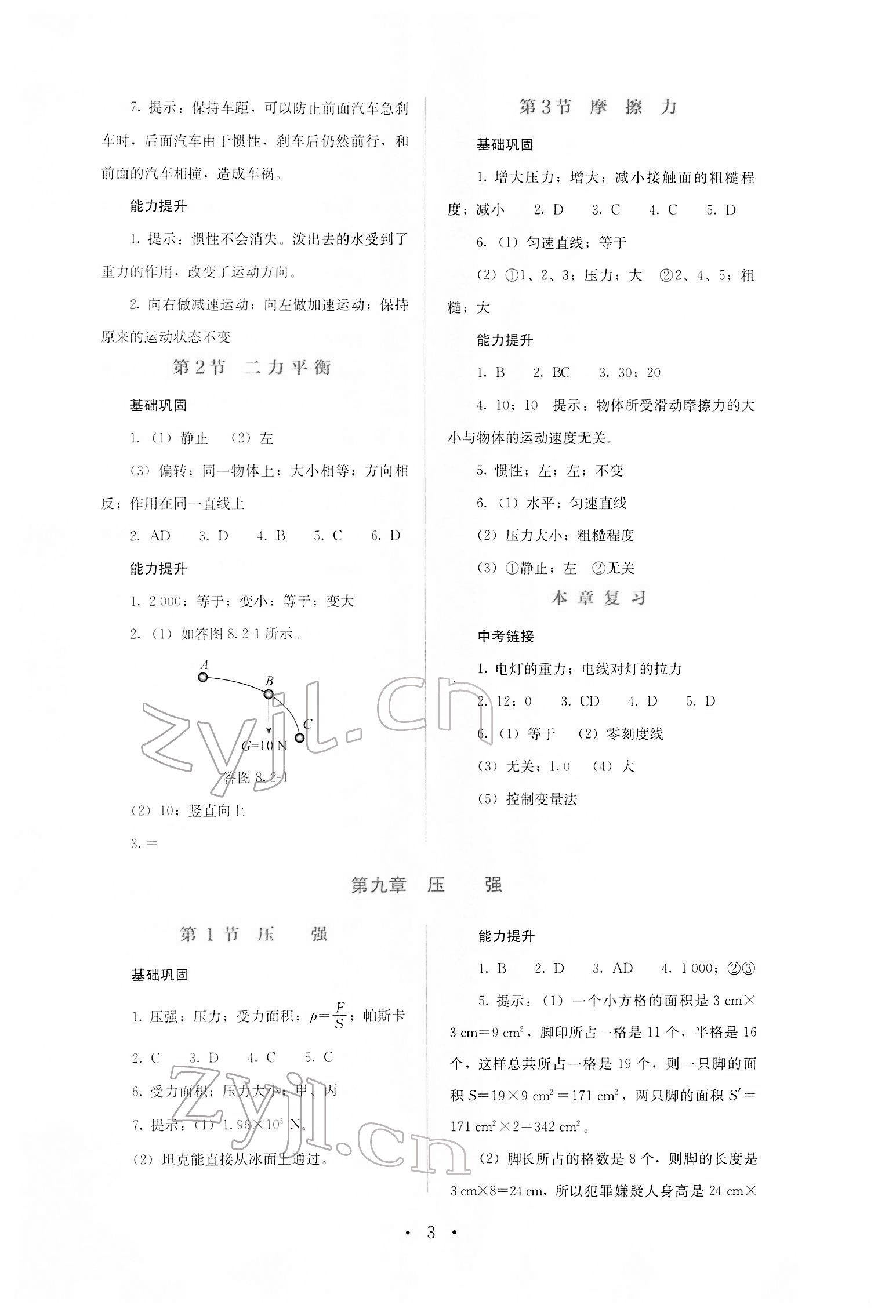 2022年人教金学典同步解析与测评八年级物理下册人教版 第3页