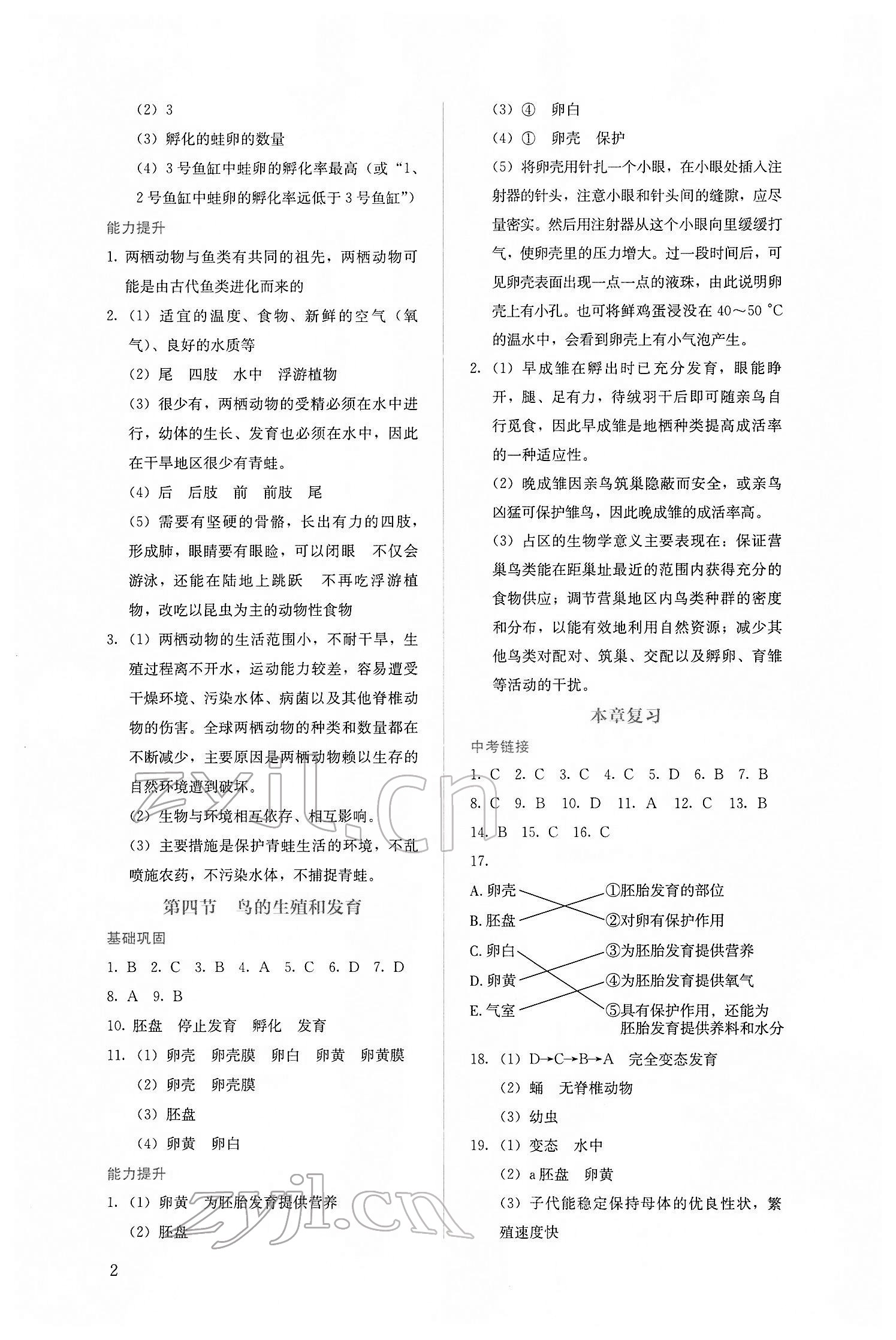 2022年人教金學(xué)典同步解析與測評八年級生物下冊人教版山西專版 第2頁