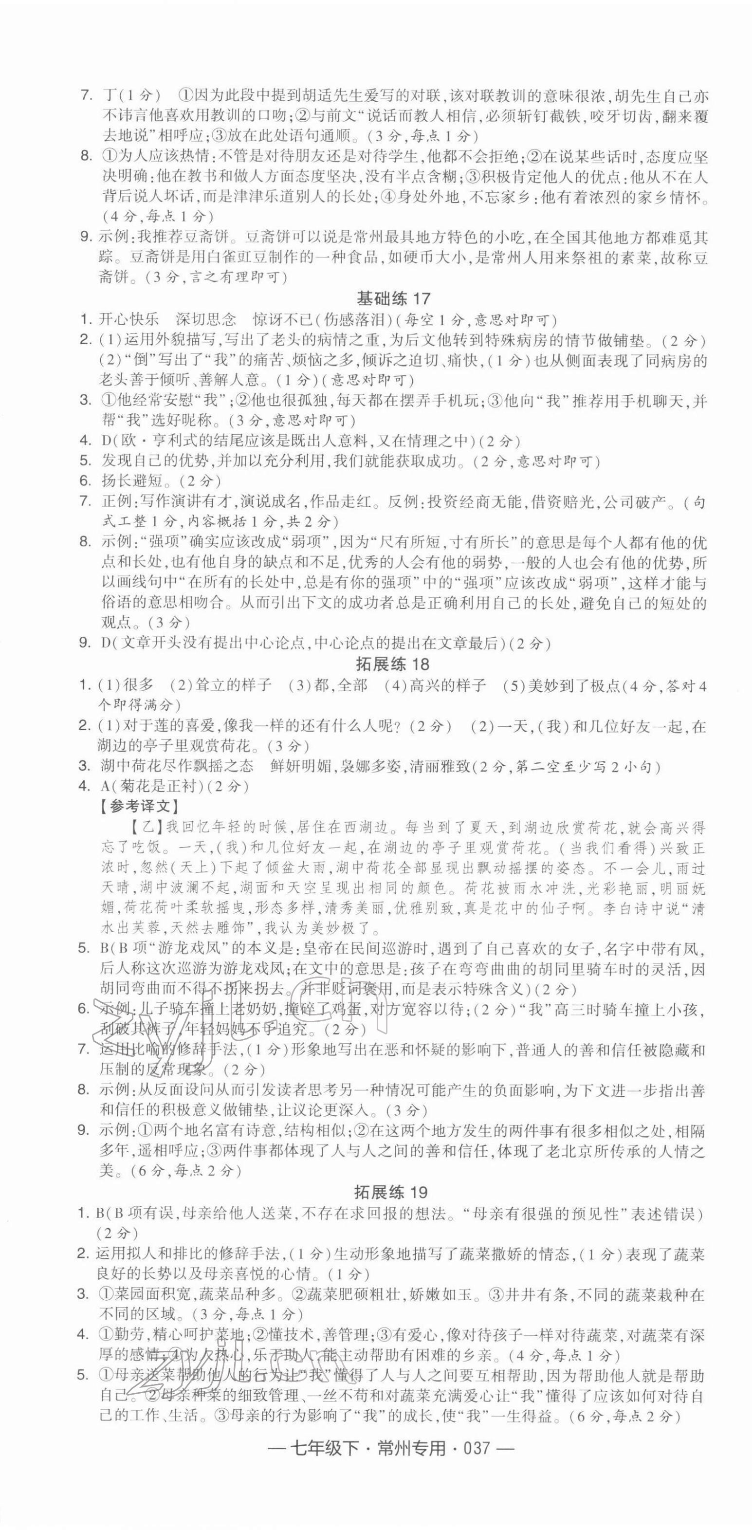 2022年学霸组合训练七年级语文下册常州专版 第13页