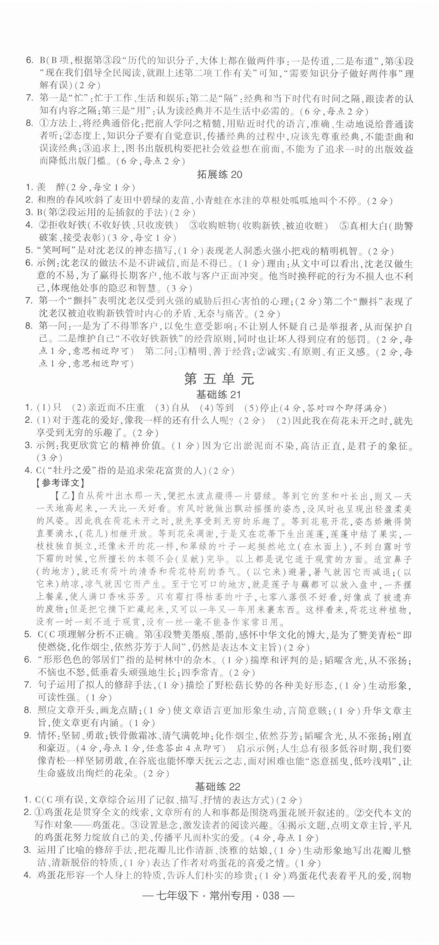 2022年学霸组合训练七年级语文下册常州专版 第14页