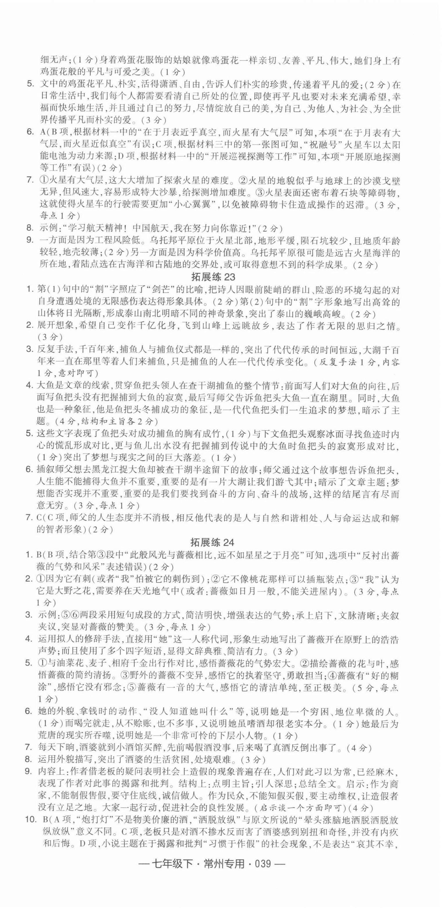 2022年学霸组合训练七年级语文下册常州专版 第15页