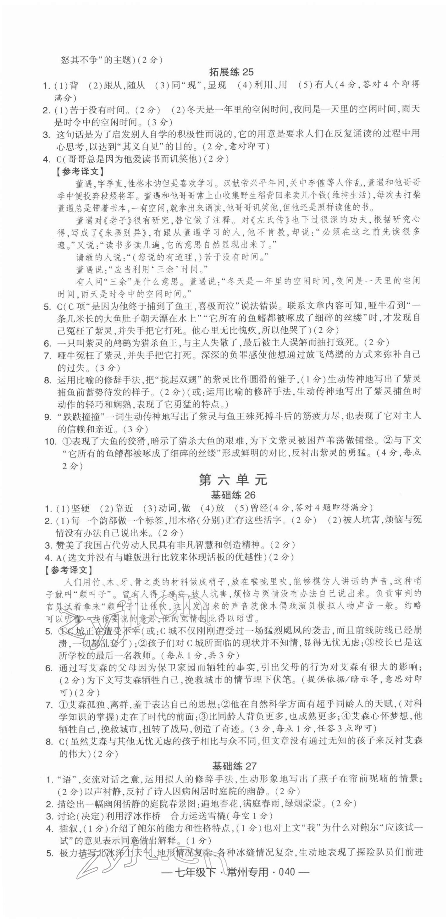 2022年学霸组合训练七年级语文下册常州专版 第16页