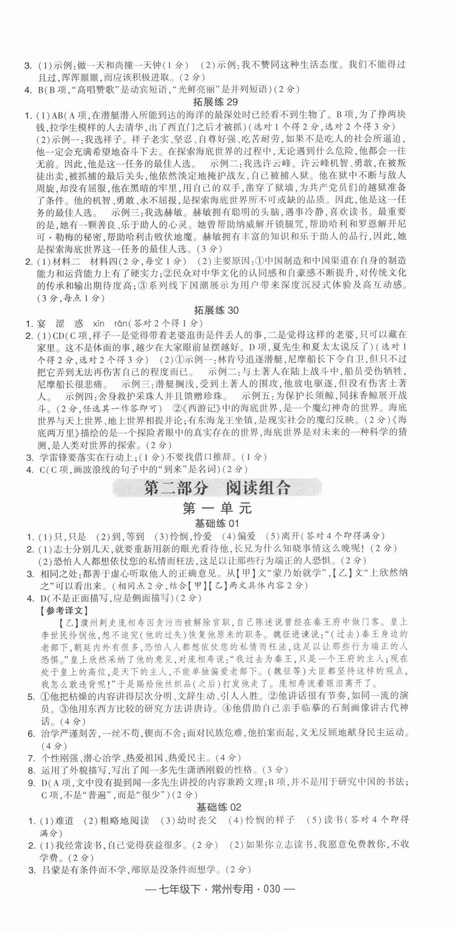 2022年学霸组合训练七年级语文下册常州专版 第6页