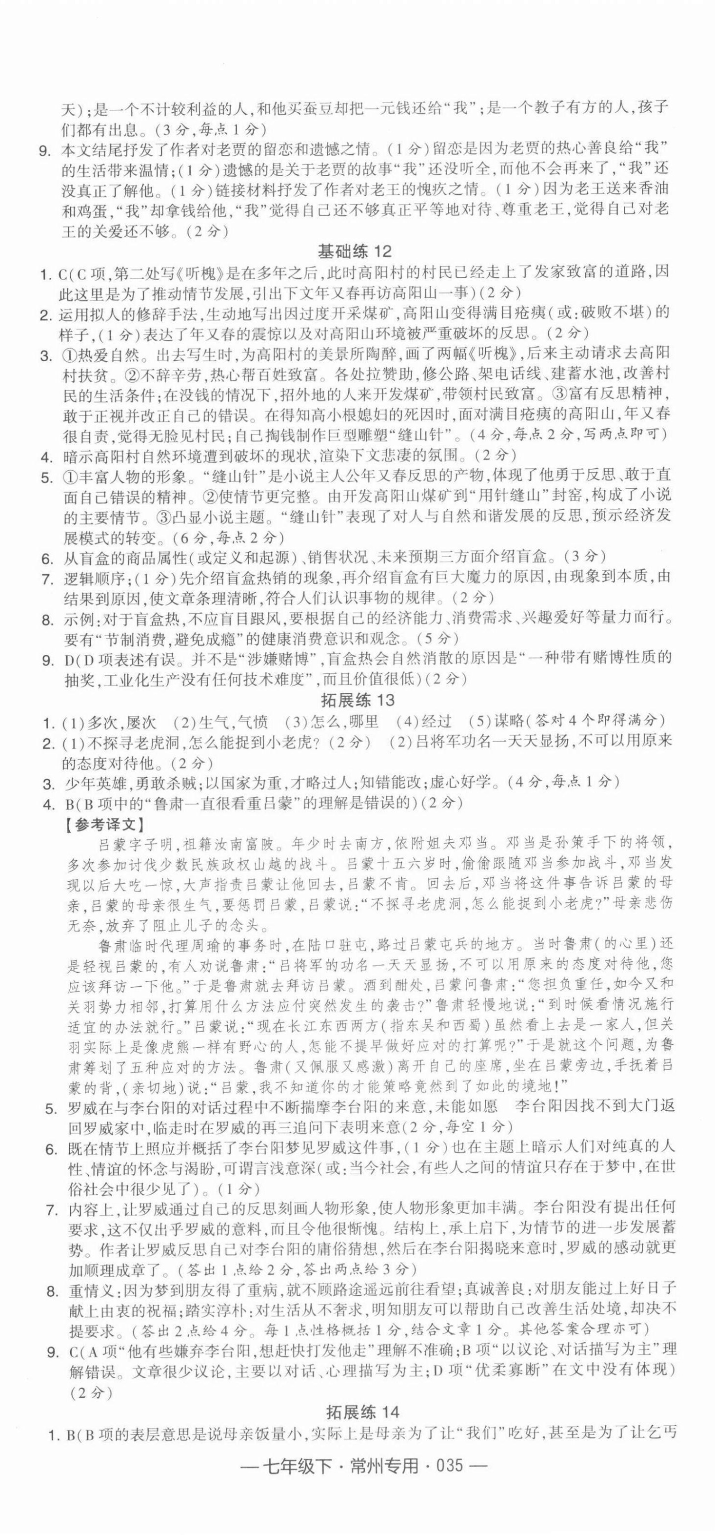 2022年学霸组合训练七年级语文下册常州专版 第11页