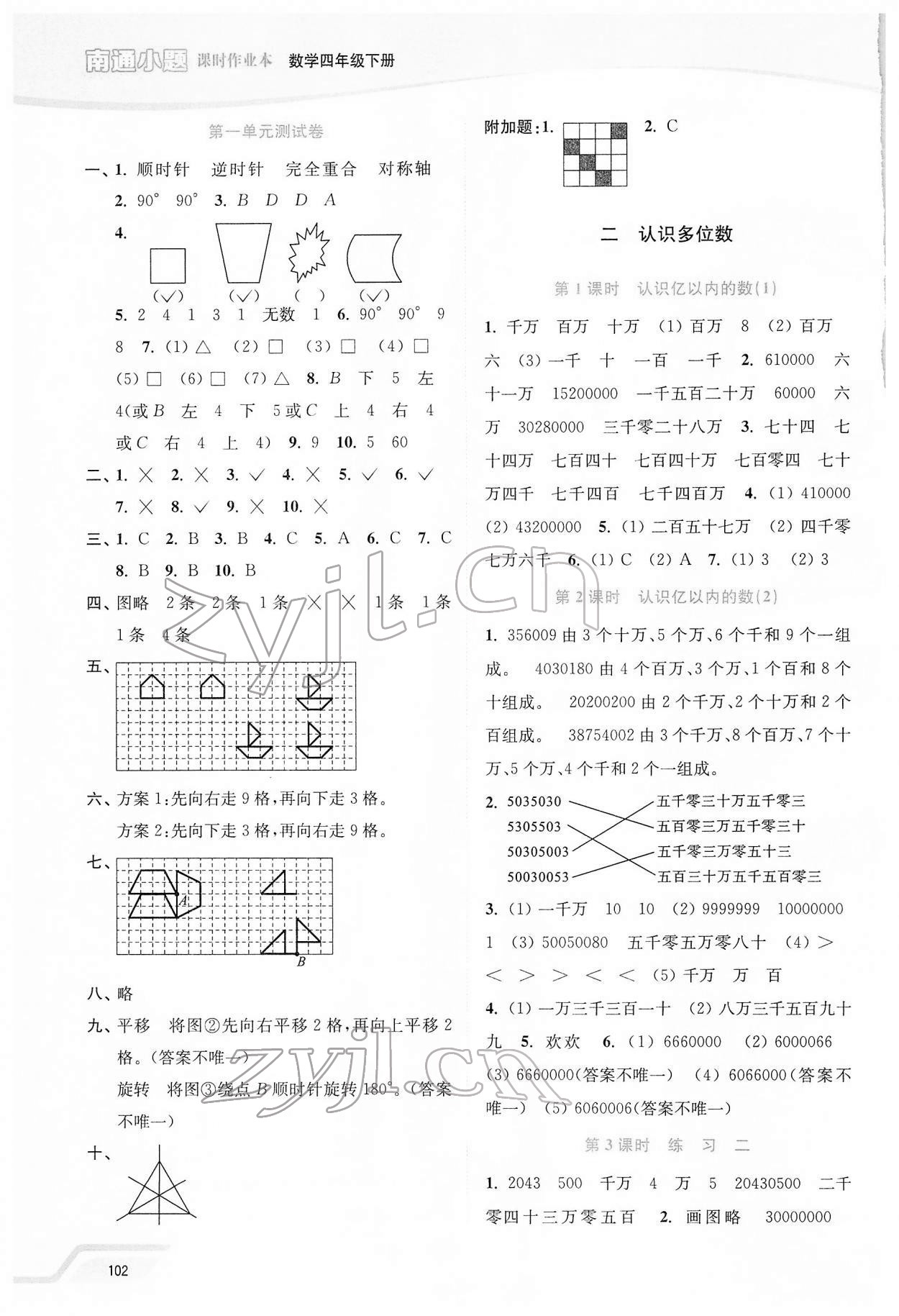 2022年南通小題課時(shí)作業(yè)本四年級(jí)數(shù)學(xué)下冊(cè)蘇教版 第2頁(yè)