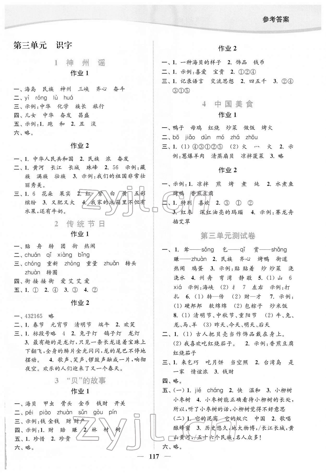 2022年南通小題課時(shí)作業(yè)本二年級(jí)語(yǔ)文下冊(cè)人教版 第3頁(yè)