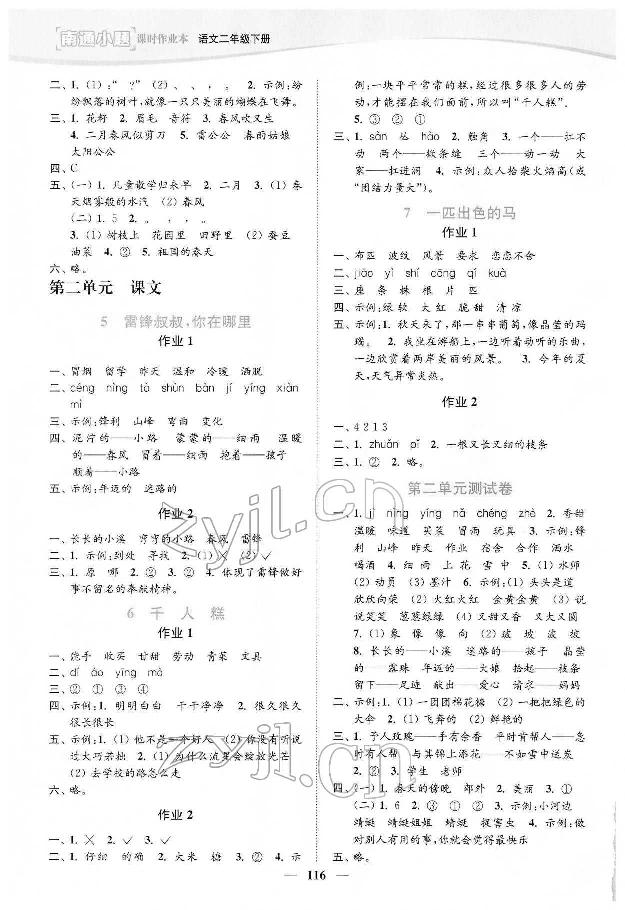 2022年南通小題課時(shí)作業(yè)本二年級(jí)語(yǔ)文下冊(cè)人教版 第2頁(yè)