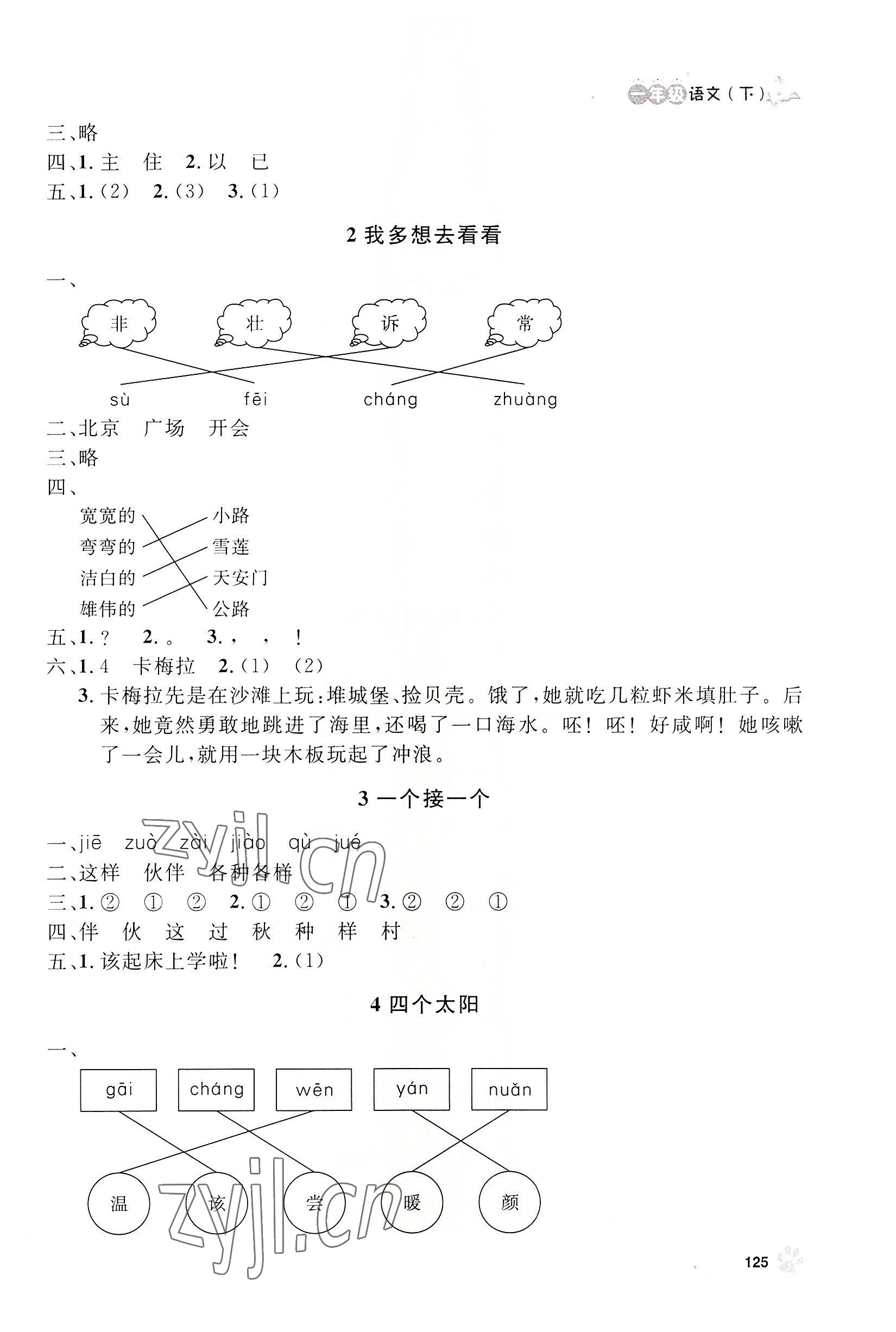 2022年上海作业一年级语文下册人教版54制 参考答案第3页