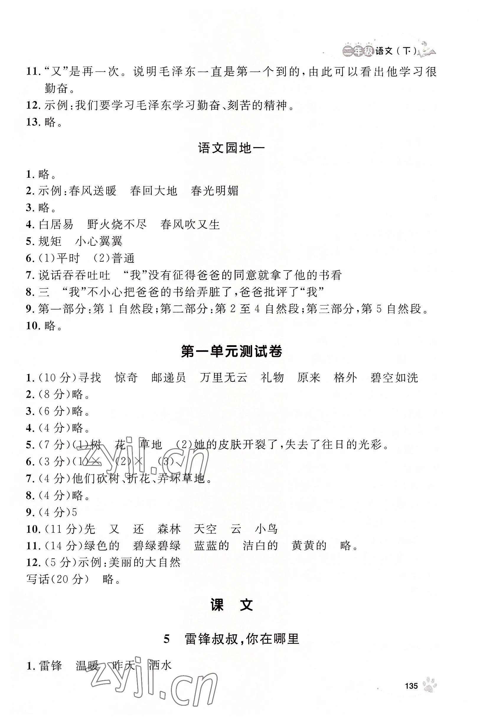 2022年上海作业二年级语文下册人教版54制 参考答案第3页
