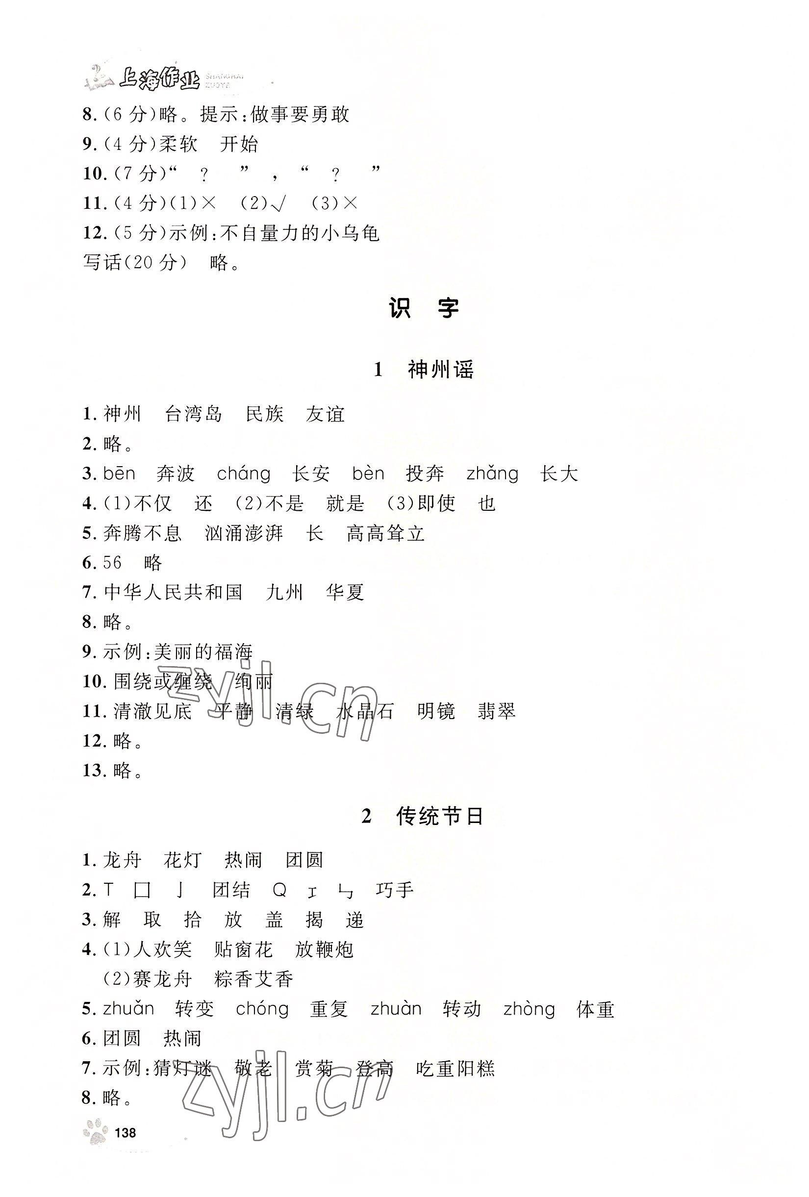 2022年上海作业二年级语文下册人教版54制 参考答案第6页
