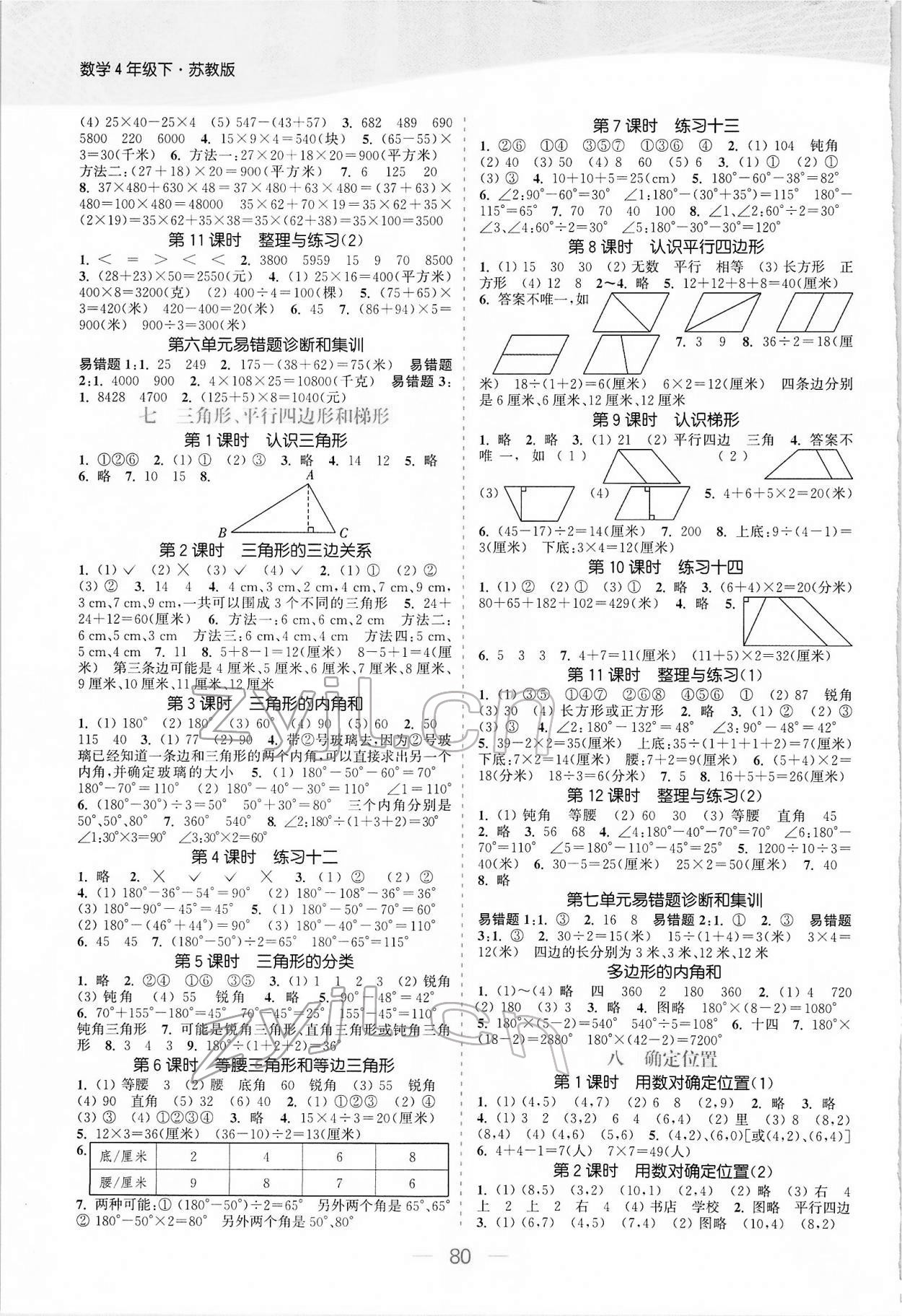 2022年金色课堂课时作业本四年级数学下册江苏版答案——青夏教育精英家教网——