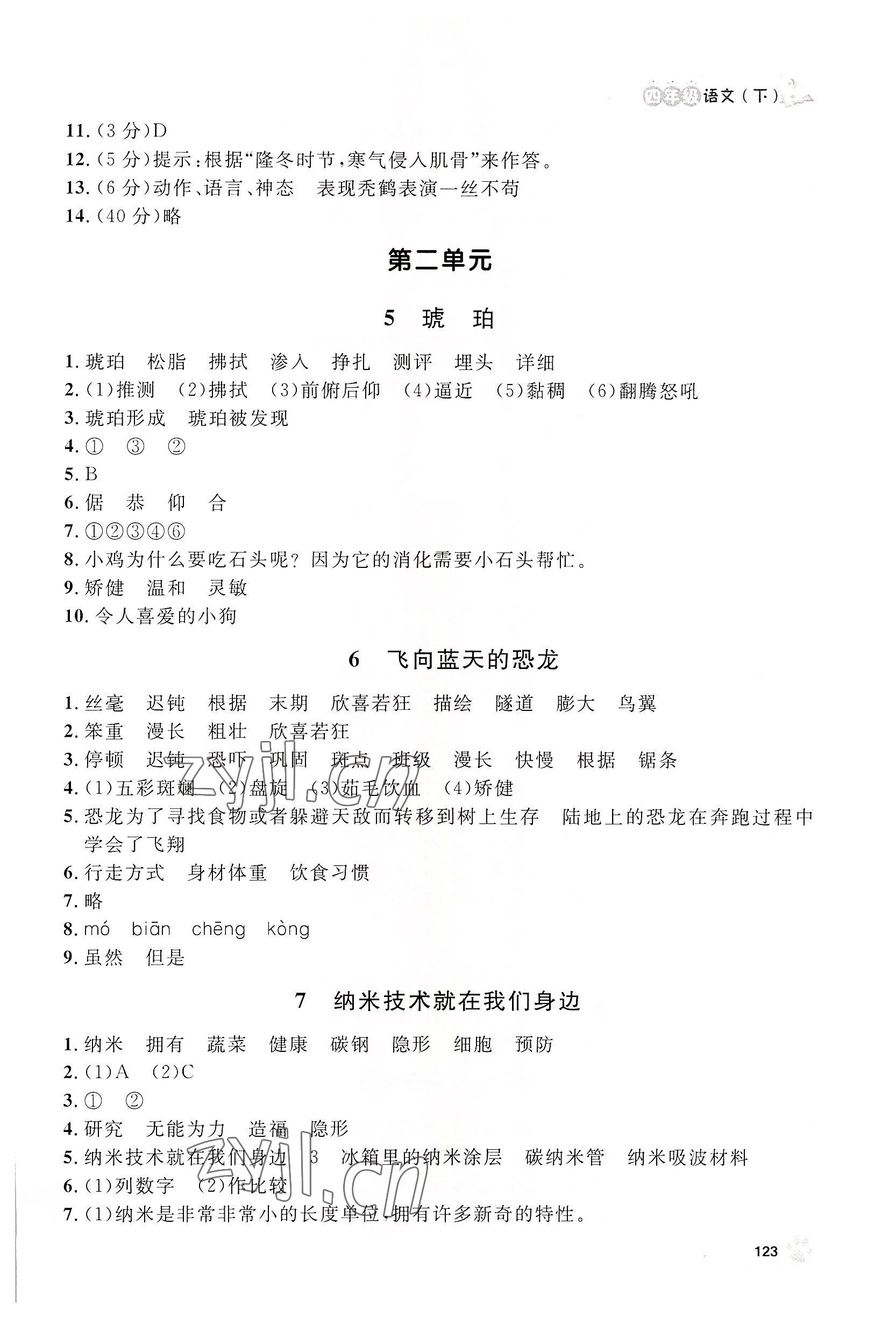 2022年上海作业四年级语文下册人教版54制 参考答案第3页