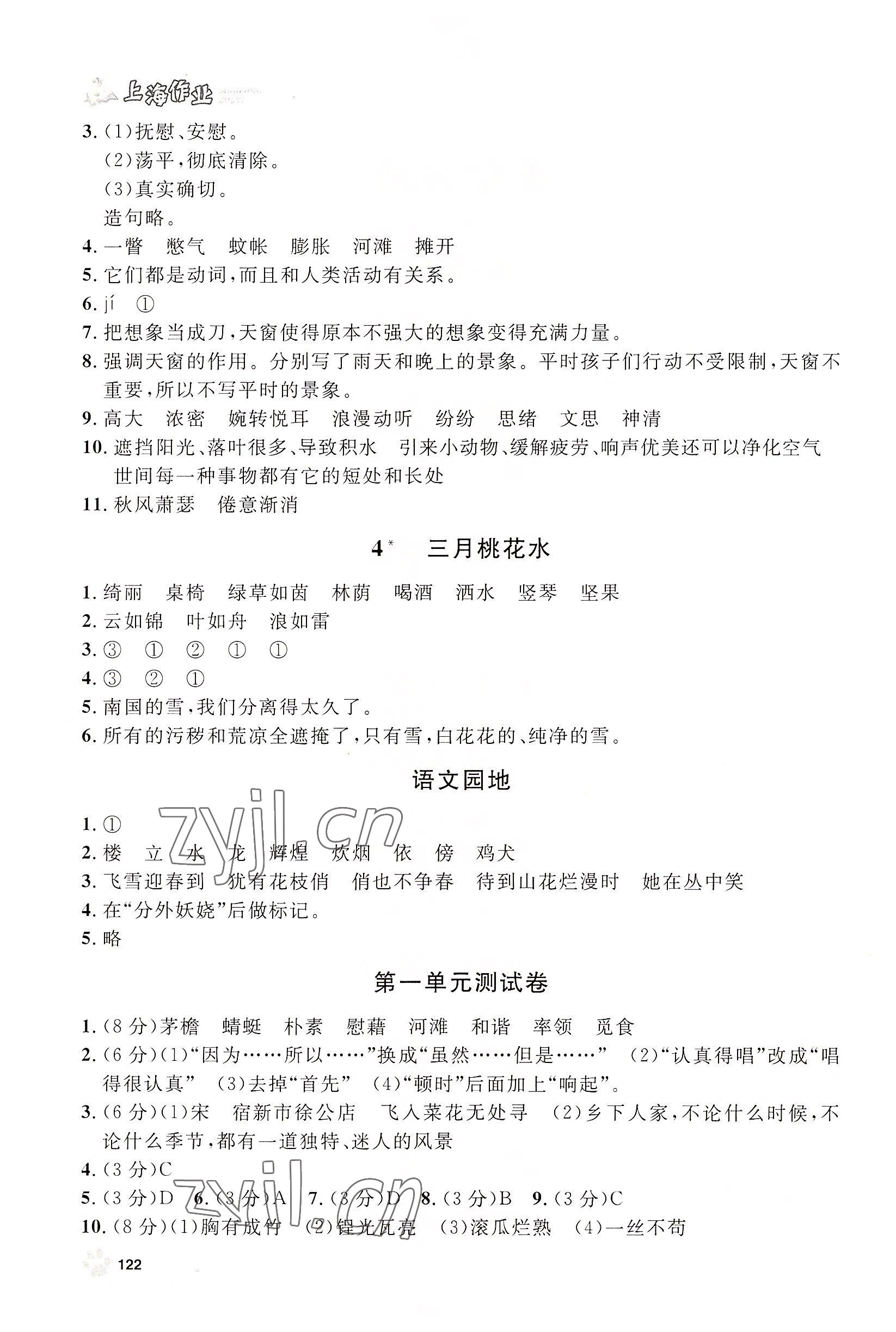 2022年上海作业四年级语文下册人教版54制 参考答案第2页