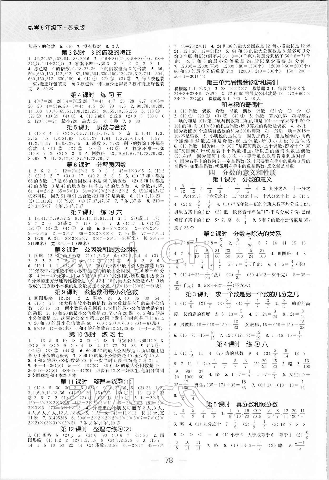 2022年金色課堂課時作業(yè)本五年級數(shù)學下冊江蘇版 參考答案第2頁