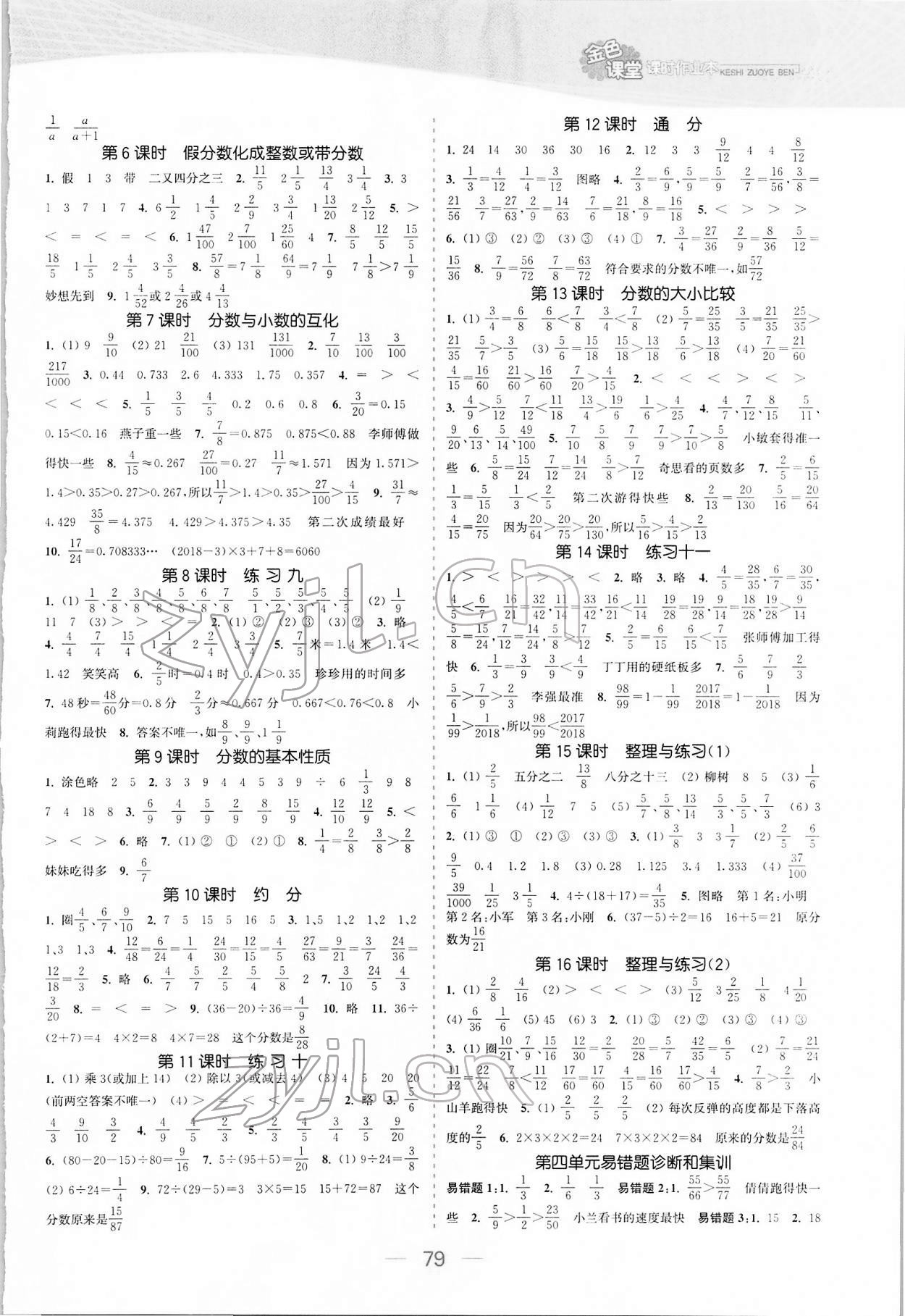 2022年金色課堂課時作業(yè)本五年級數(shù)學(xué)下冊江蘇版 參考答案第3頁