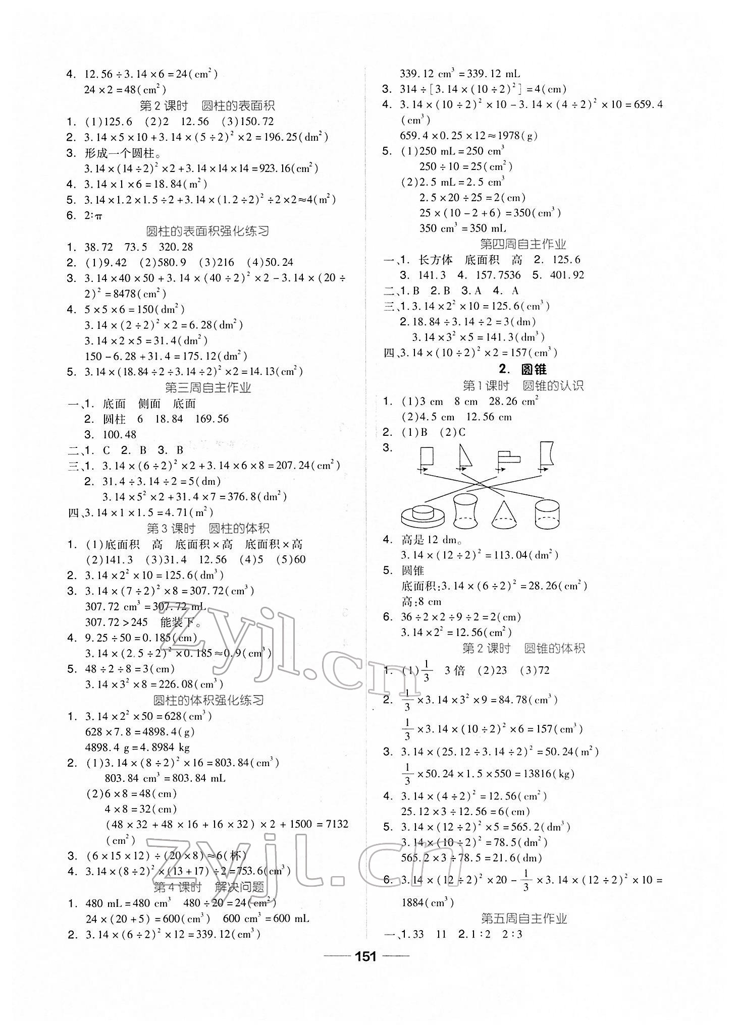 2022年新思维伴你学单元达标测试卷六年级数学下册人教版 第3页