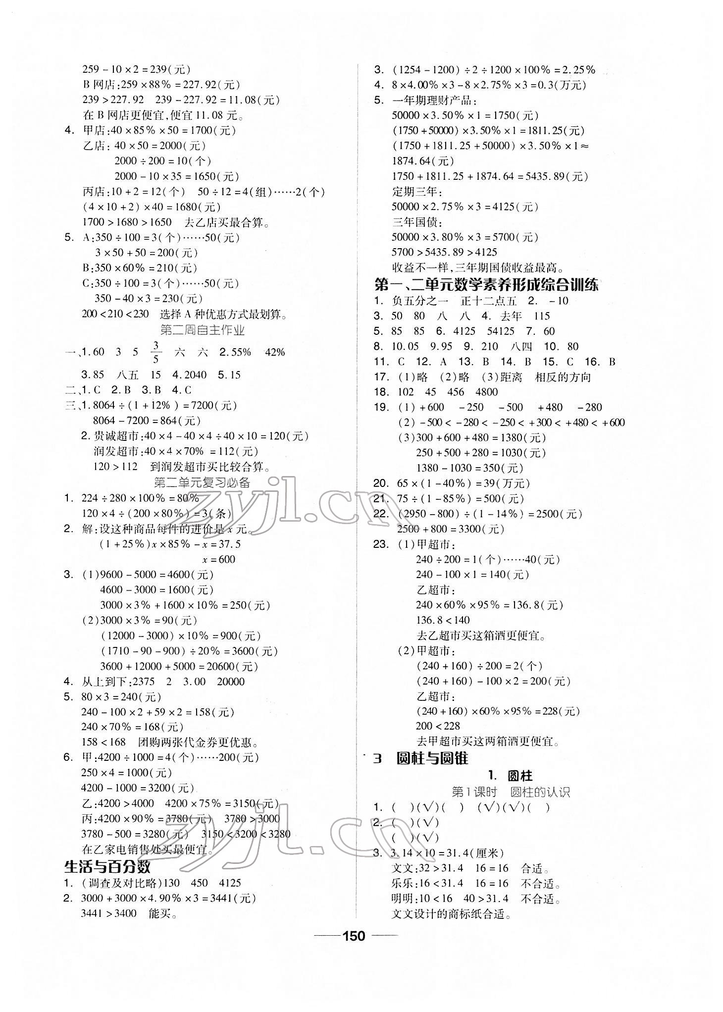 2022年新思维伴你学单元达标测试卷六年级数学下册人教版 第2页