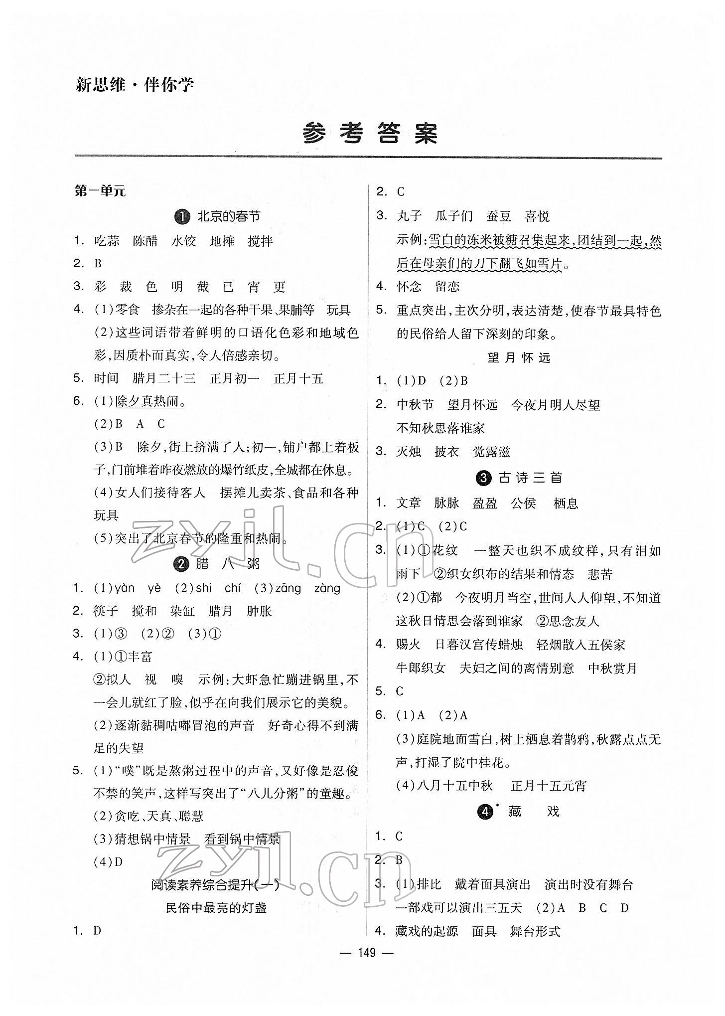 2022年新思維伴你學單元達標測試卷六年級語文下冊人教版 第1頁