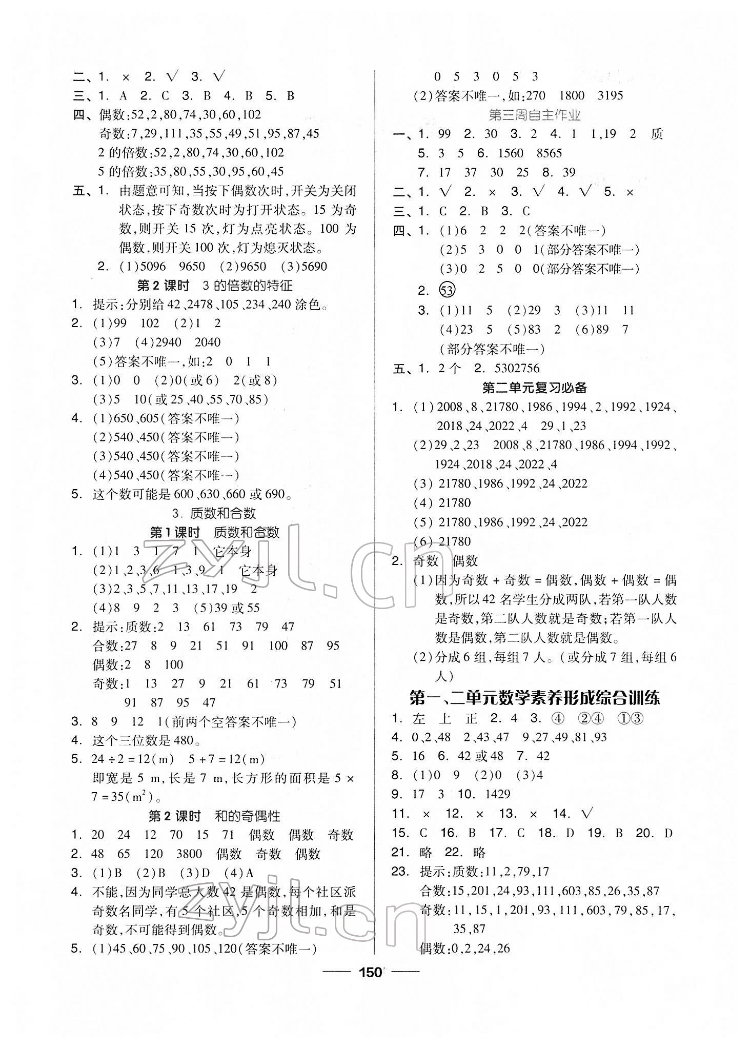 2022年新思維伴你學(xué)單元達(dá)標(biāo)測試卷五年級數(shù)學(xué)下冊人教版 第2頁