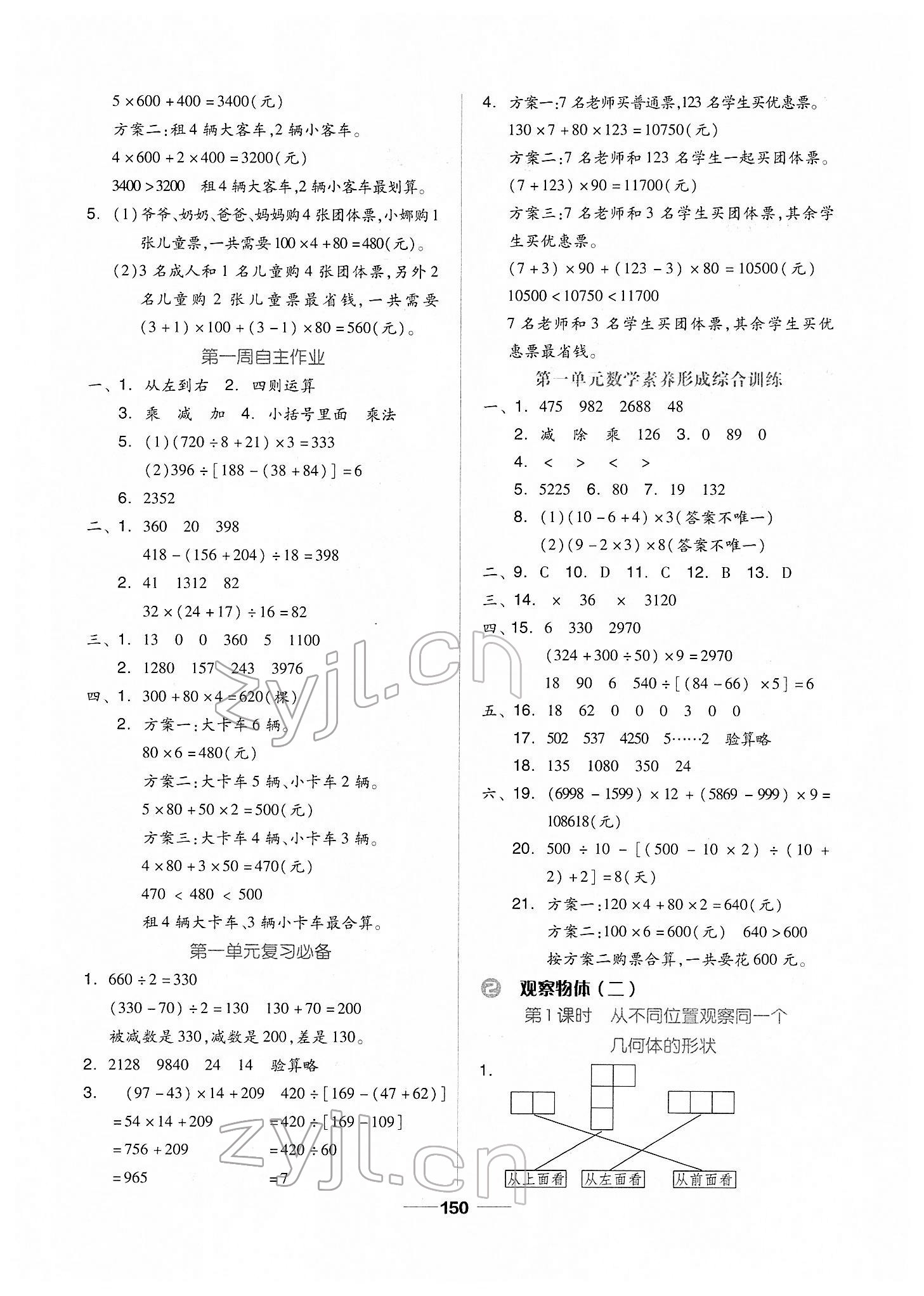 2022年新思維伴你學(xué)單元達(dá)標(biāo)測試卷四年級數(shù)學(xué)下冊人教版 第2頁